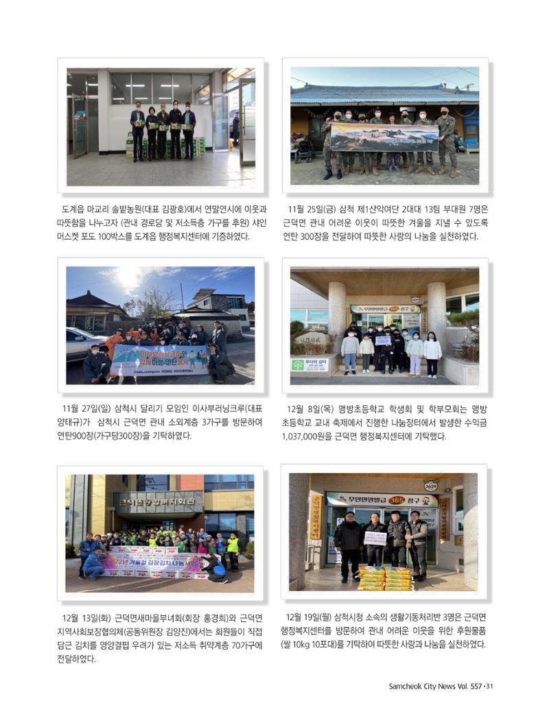 2023년 1월 삼척 시정소식지 31페이지