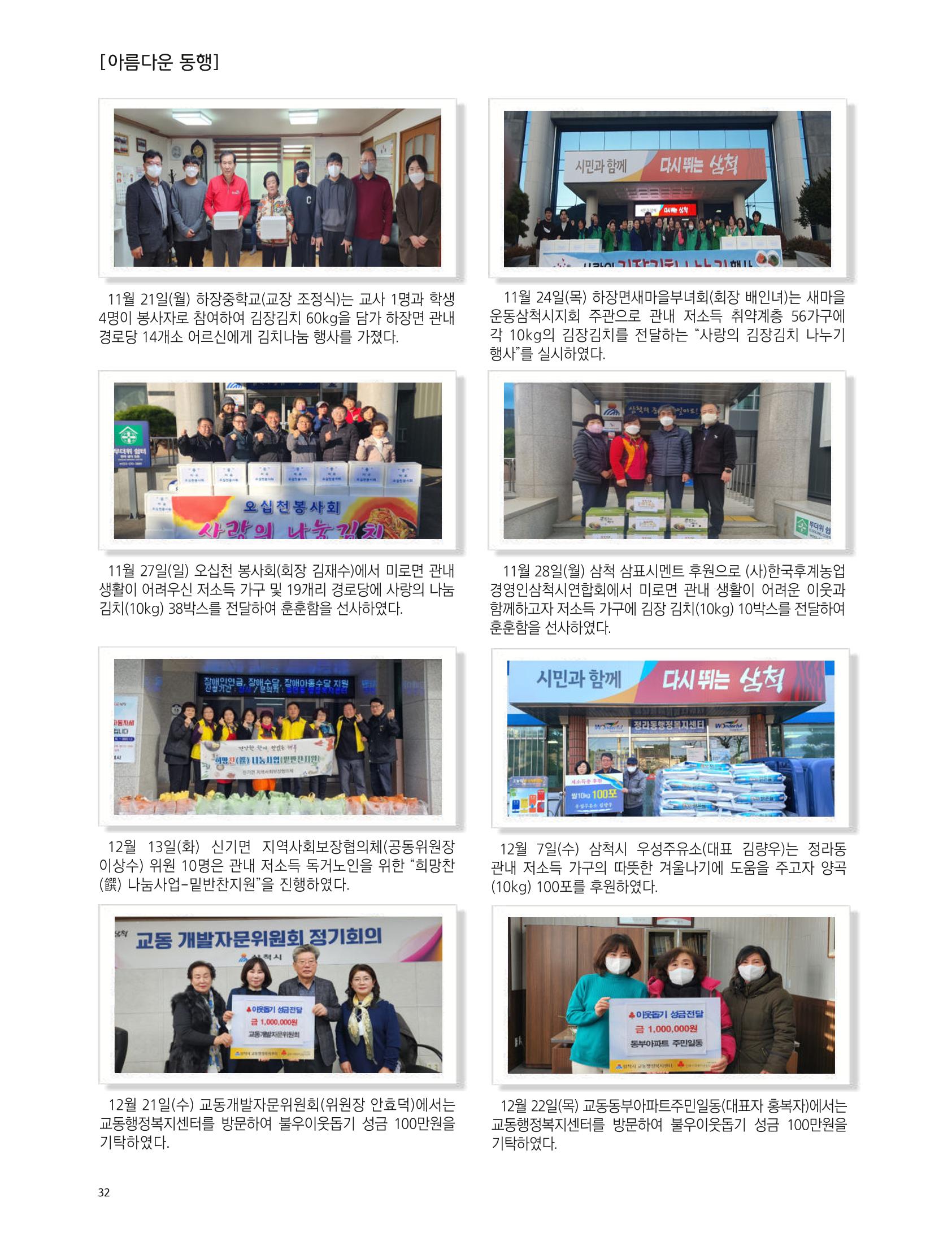 2023년 1월 삼척 시정소식지 32페이지