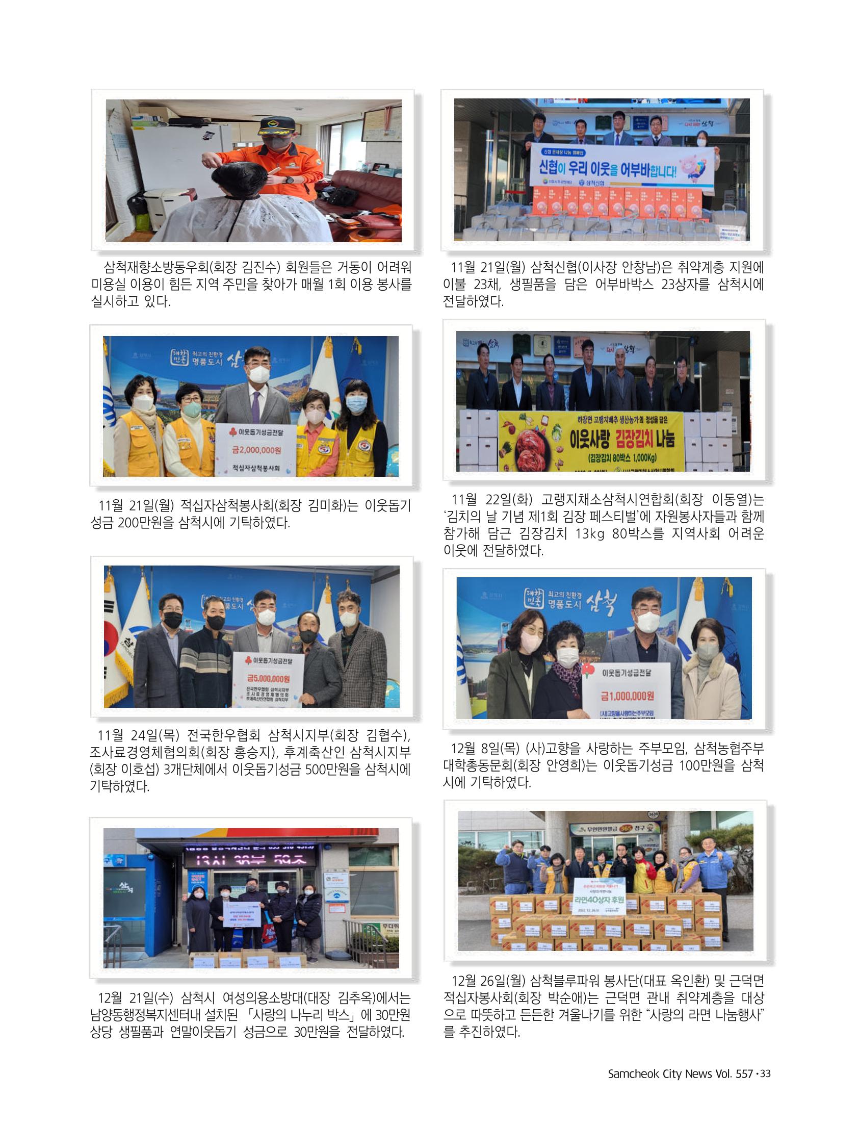 2023년 1월 삼척 시정소식지 33페이지