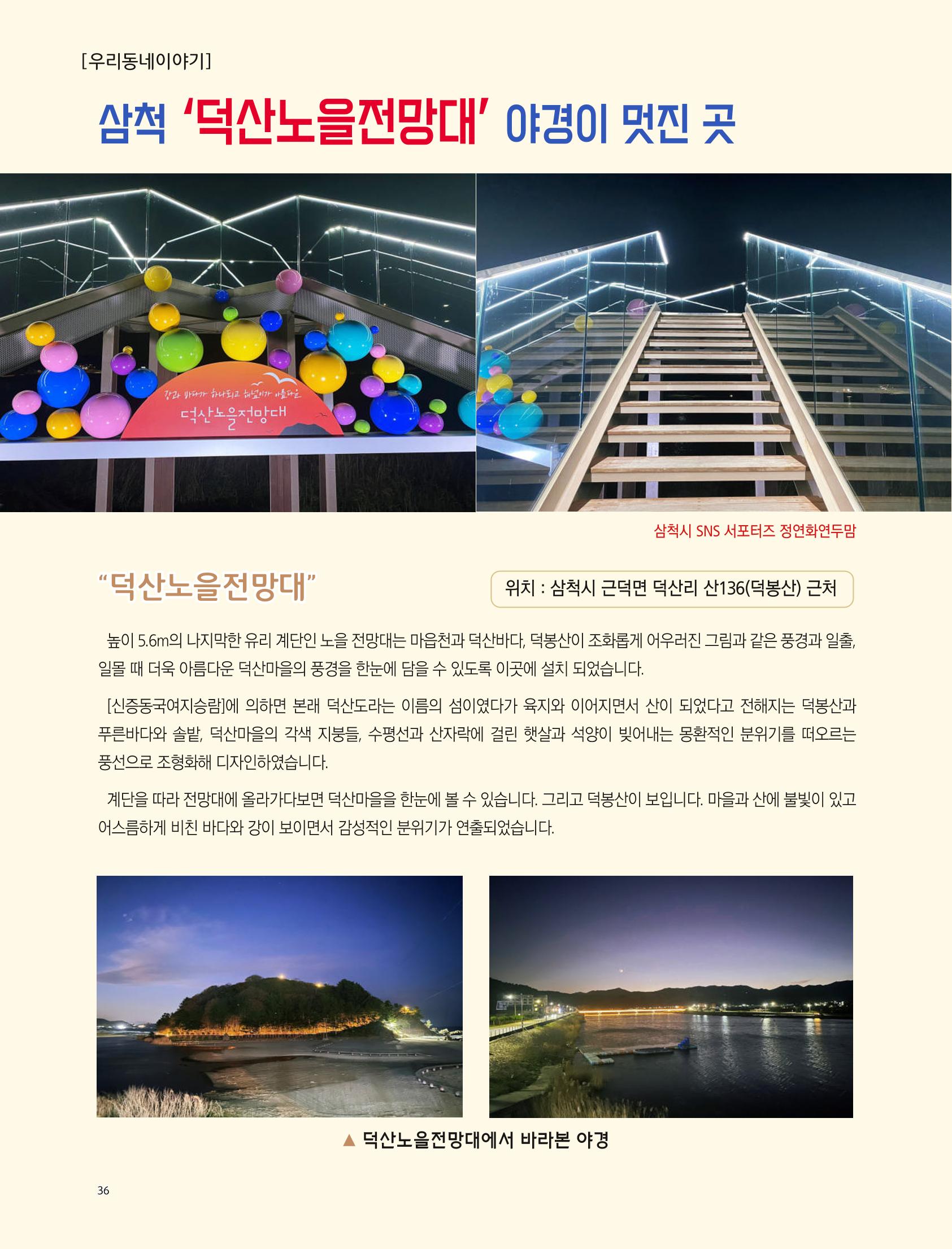 2023년 1월 삼척 시정소식지 36페이지