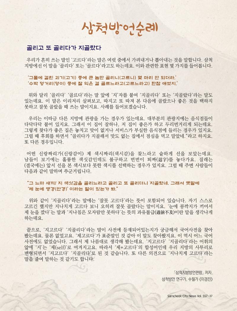 2023년 1월 삼척 시정소식지 37페이지