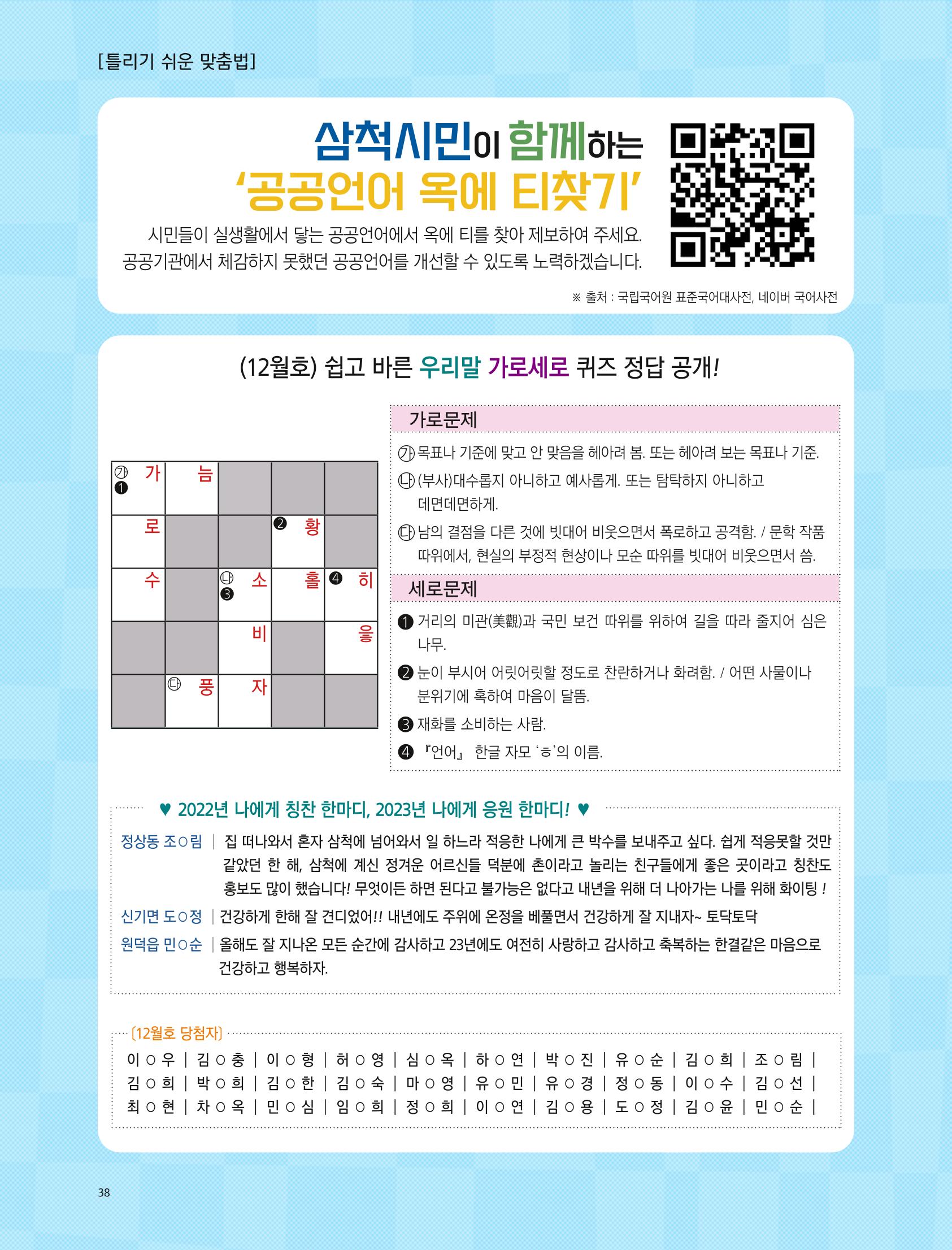 2023년 1월 삼척 시정소식지 38페이지