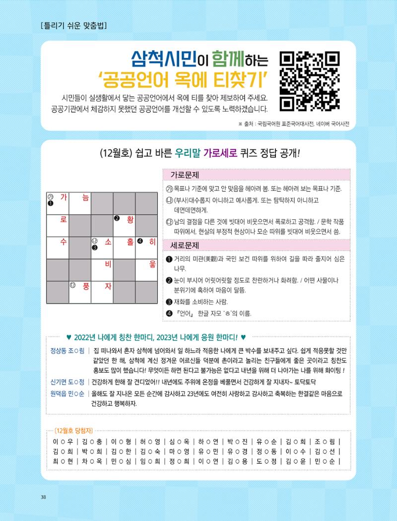 2023년 1월 삼척 시정소식지 38페이지