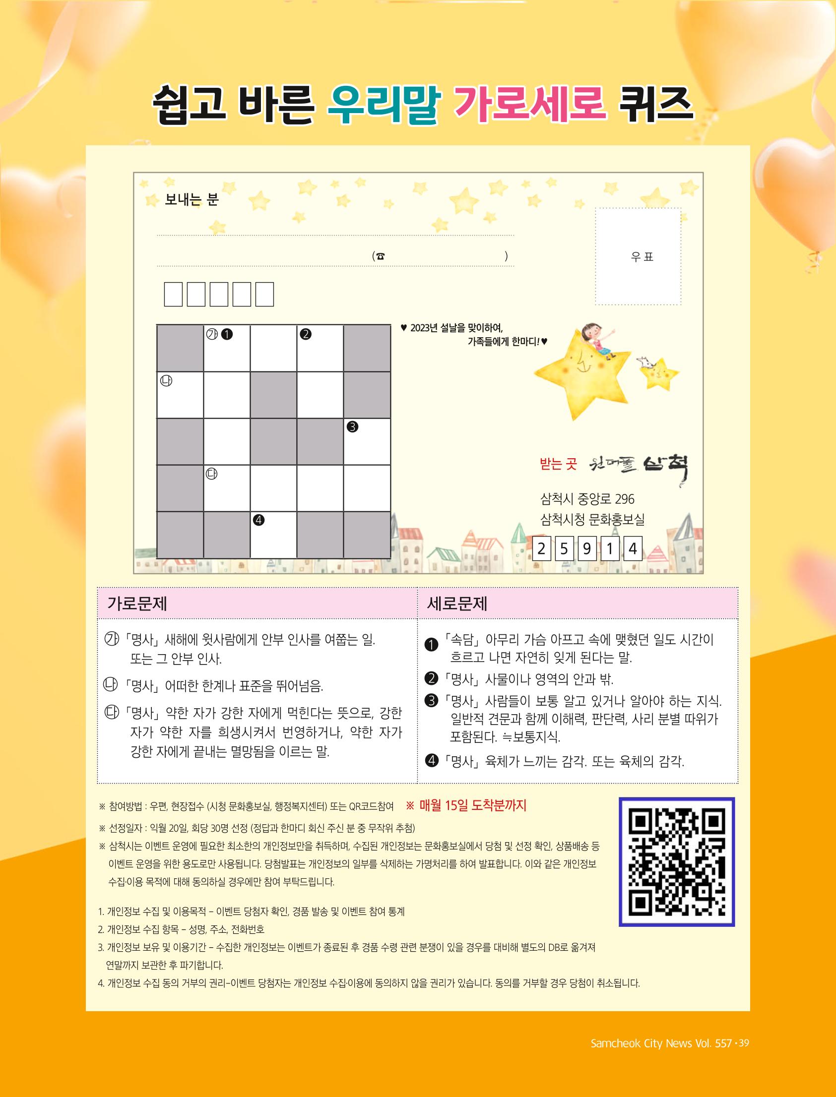 2023년 1월 삼척 시정소식지 39페이지