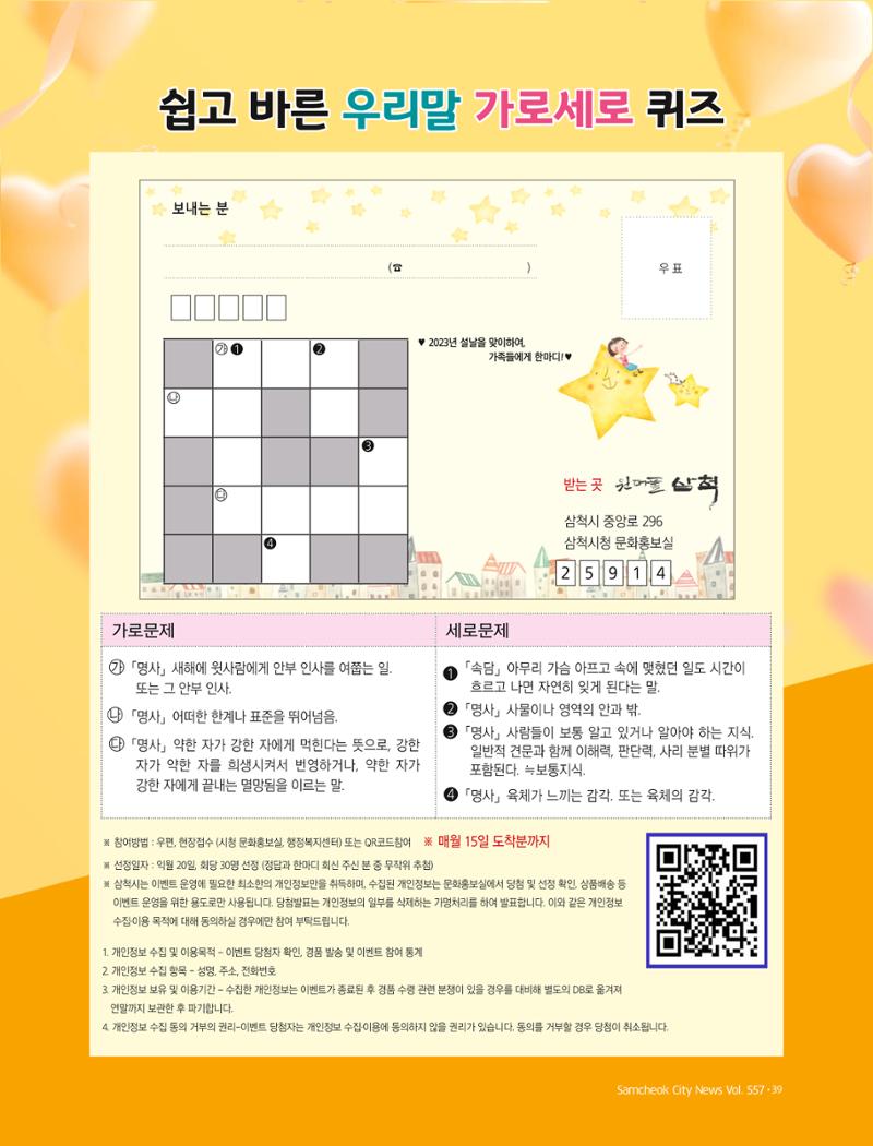 2023년 1월 삼척 시정소식지 39페이지