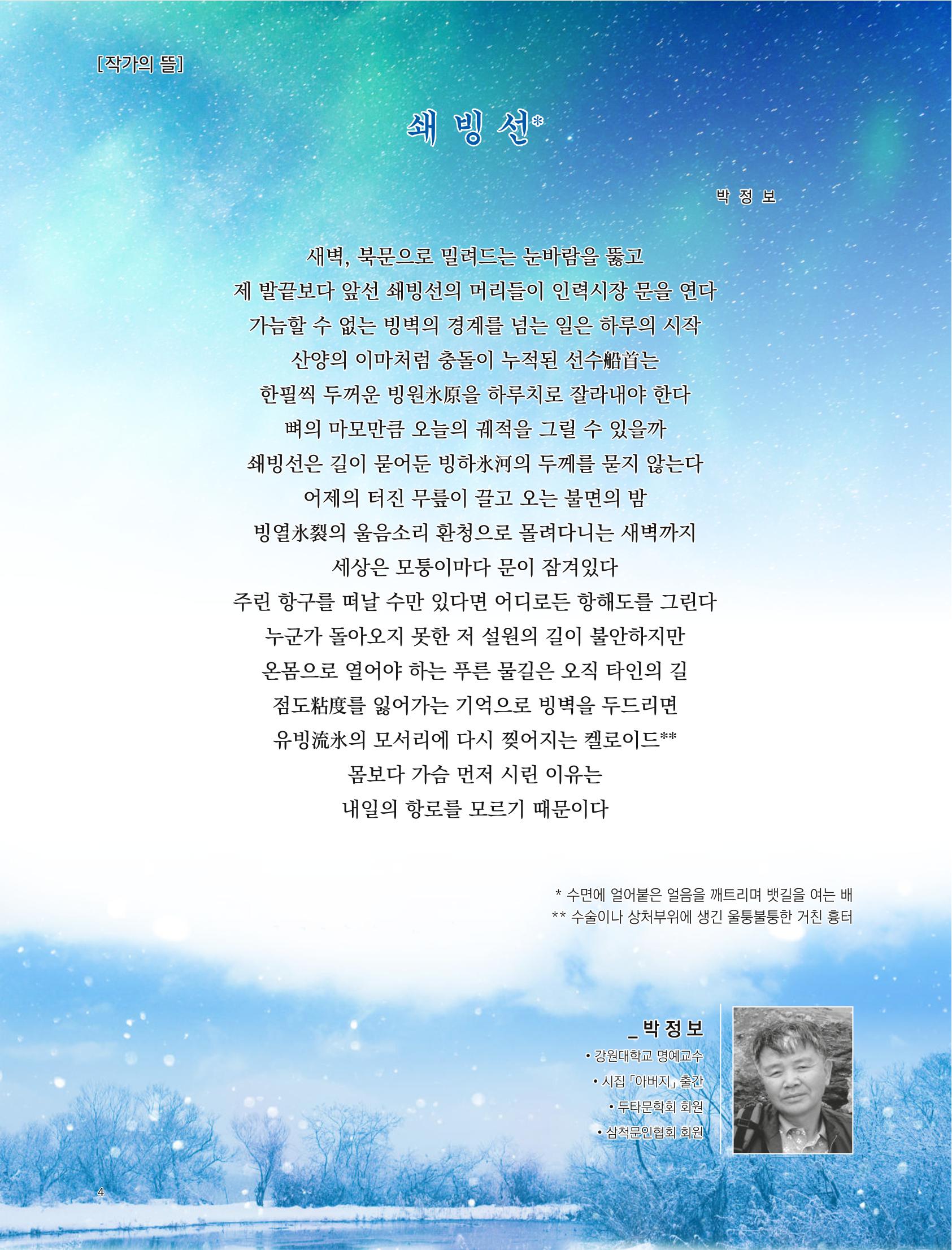 2023년 1월 삼척 시정소식지 4페이지