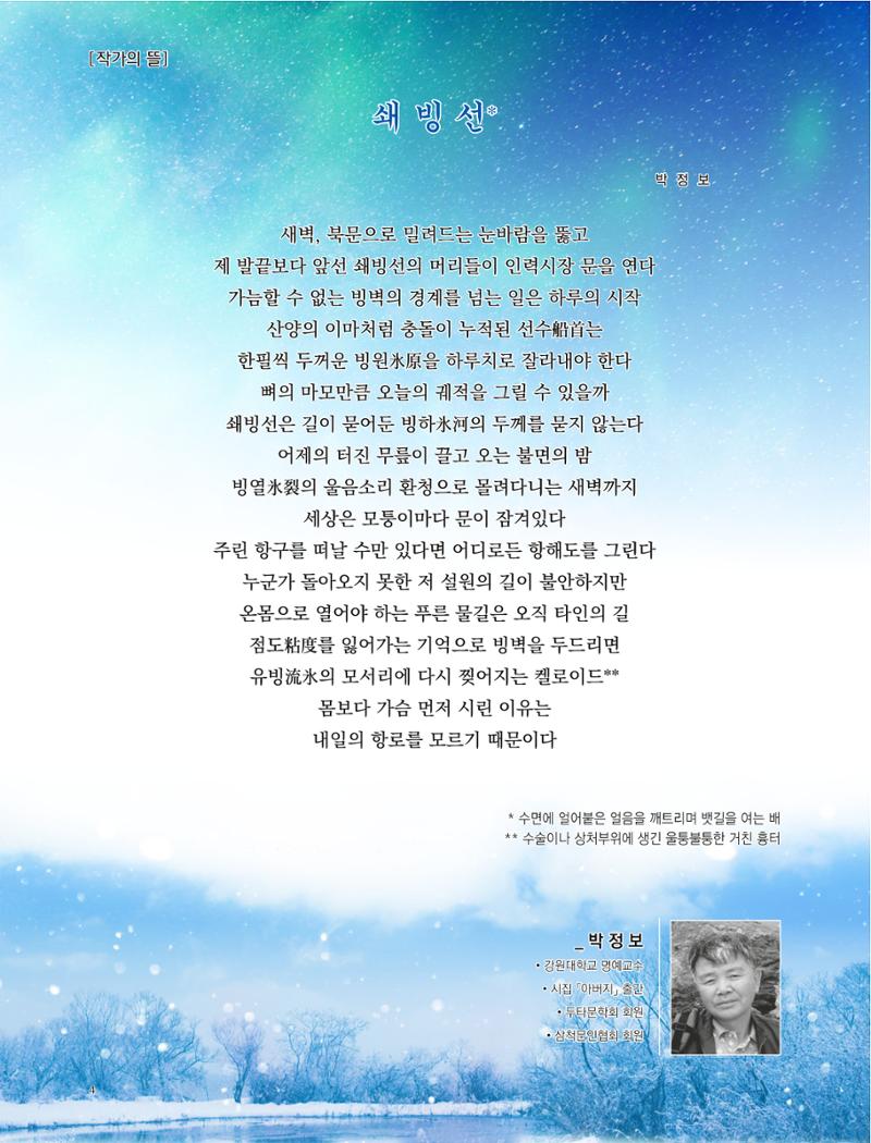 2023년 1월 삼척 시정소식지 4페이지