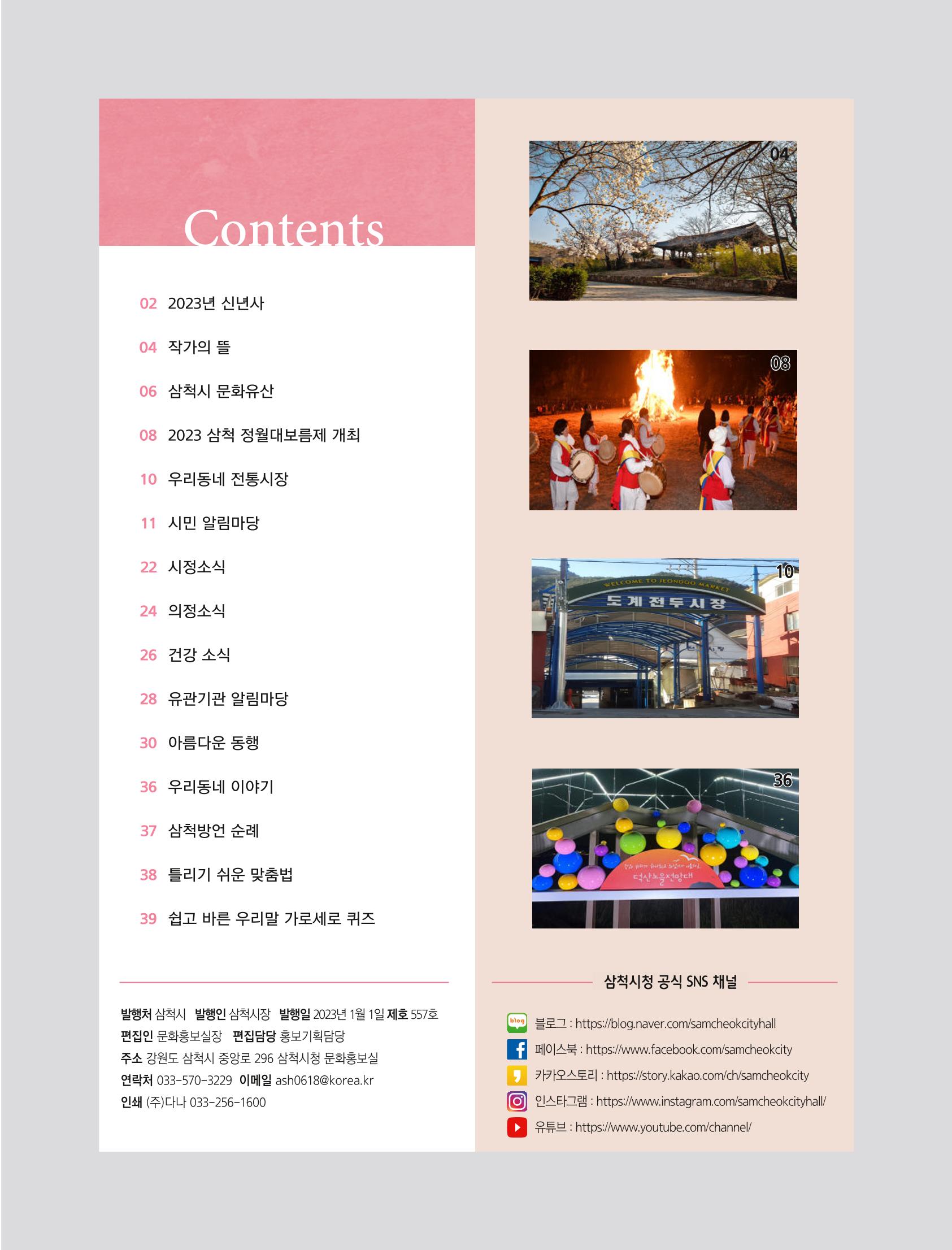 2023년 1월 삼척 시정소식지 5페이지