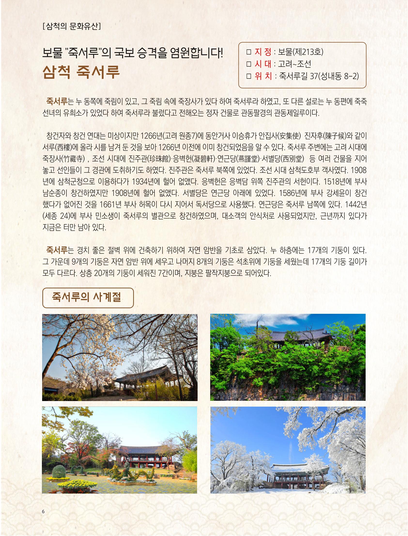 2023년 1월 삼척 시정소식지 6페이지