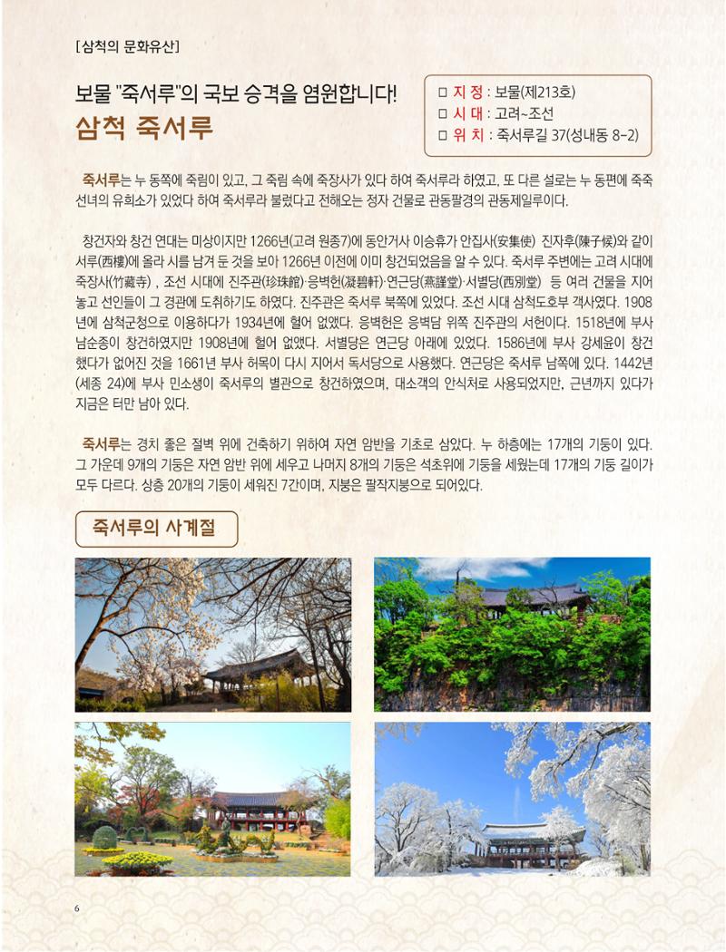 2023년 1월 삼척 시정소식지 6페이지