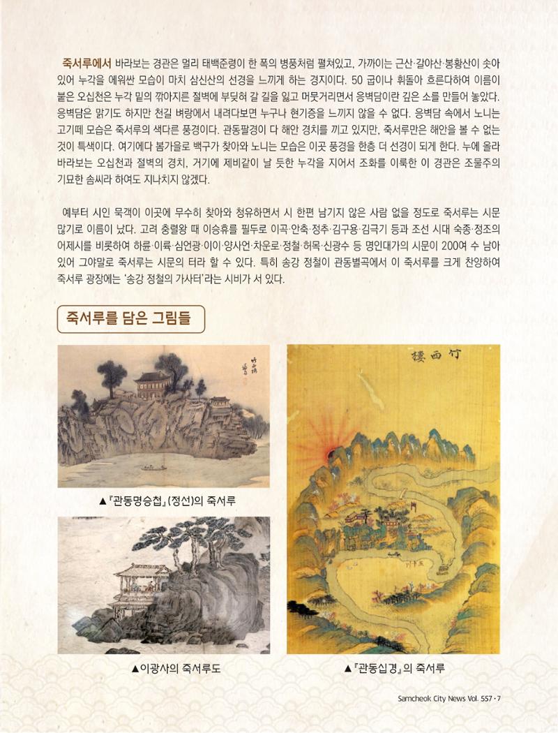2023년 1월 삼척 시정소식지 7페이지