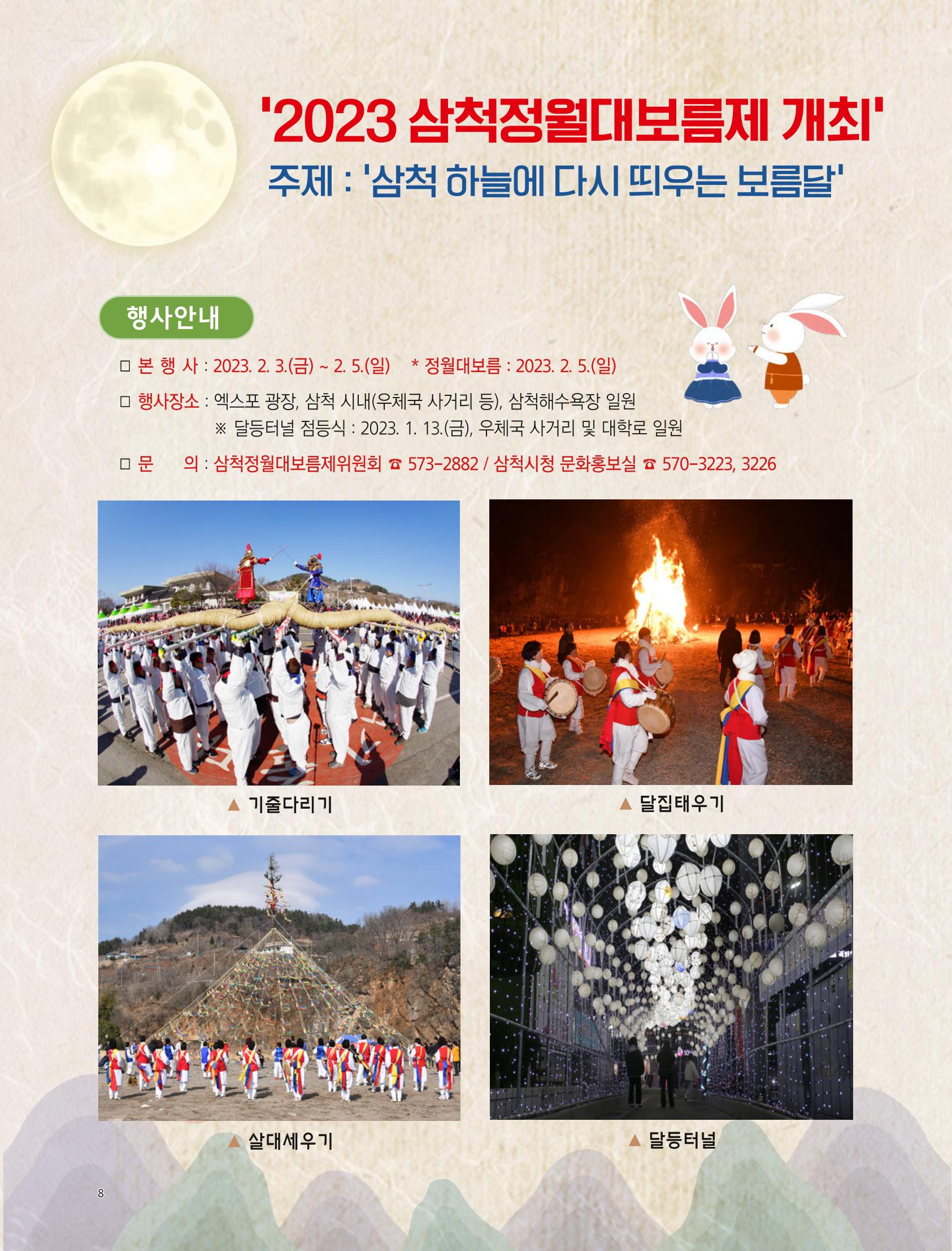 2023년 1월 삼척 시정소식지 8페이지