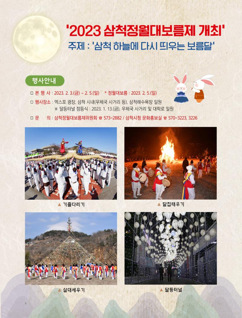 2023년 1월 삼척 시정소식지 8페이지