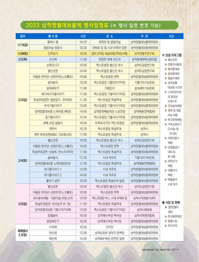 2023년 1월 삼척 시정소식지 9페이지