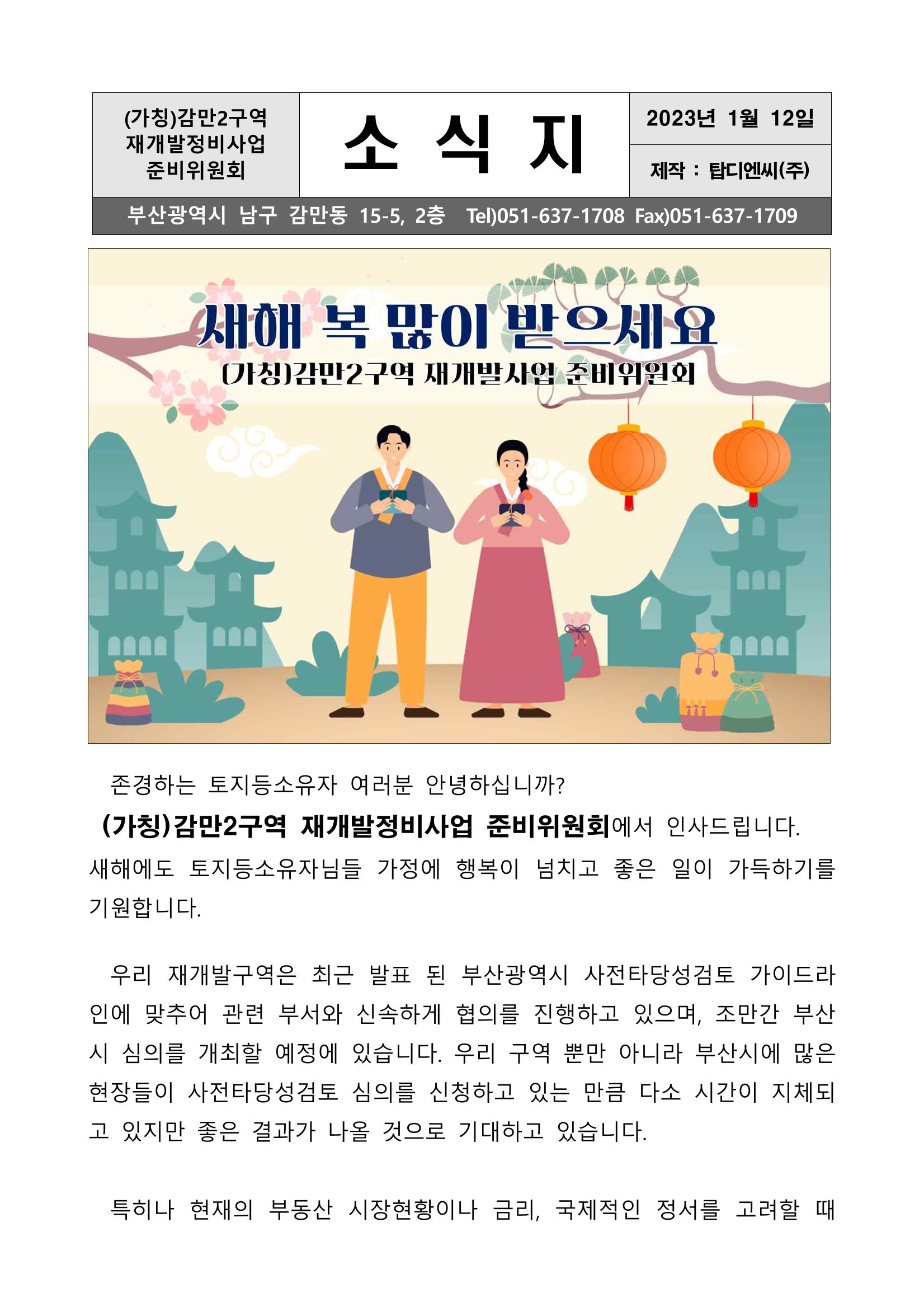 감만동 소식지 230112 1페이지