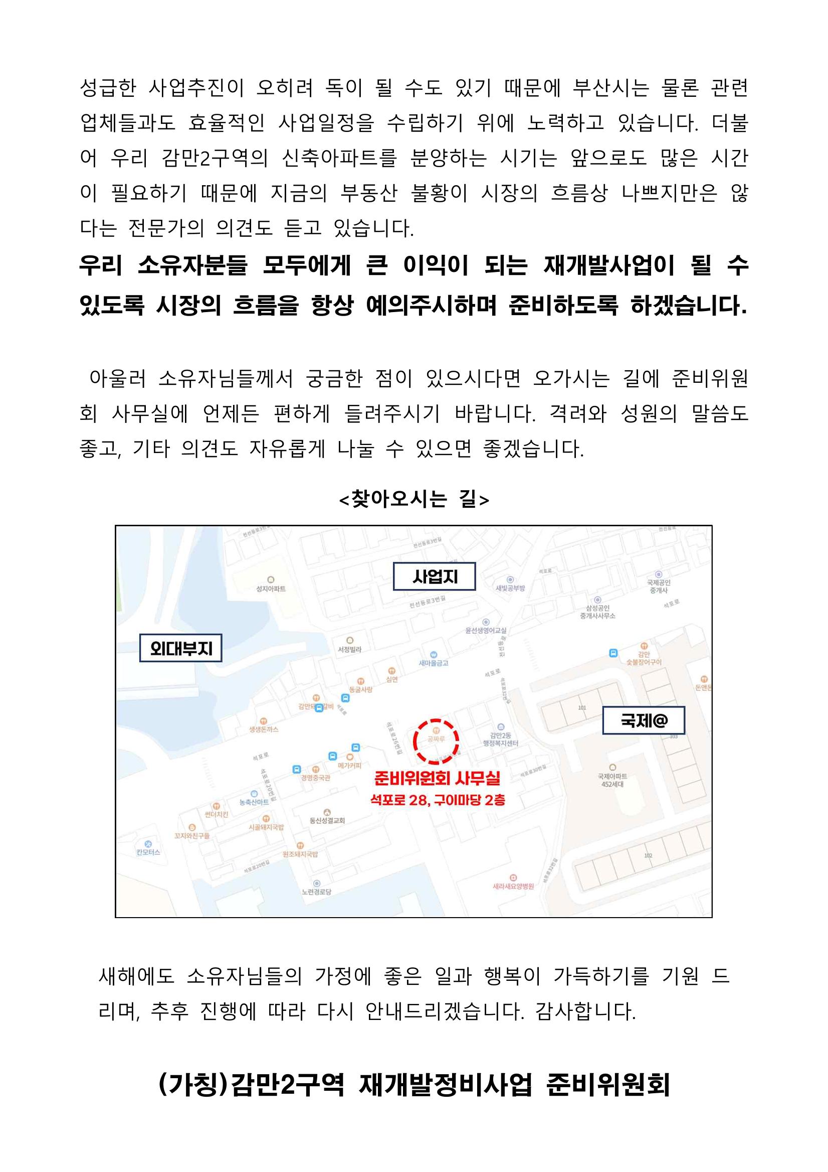 감만동 소식지 230112 2페이지