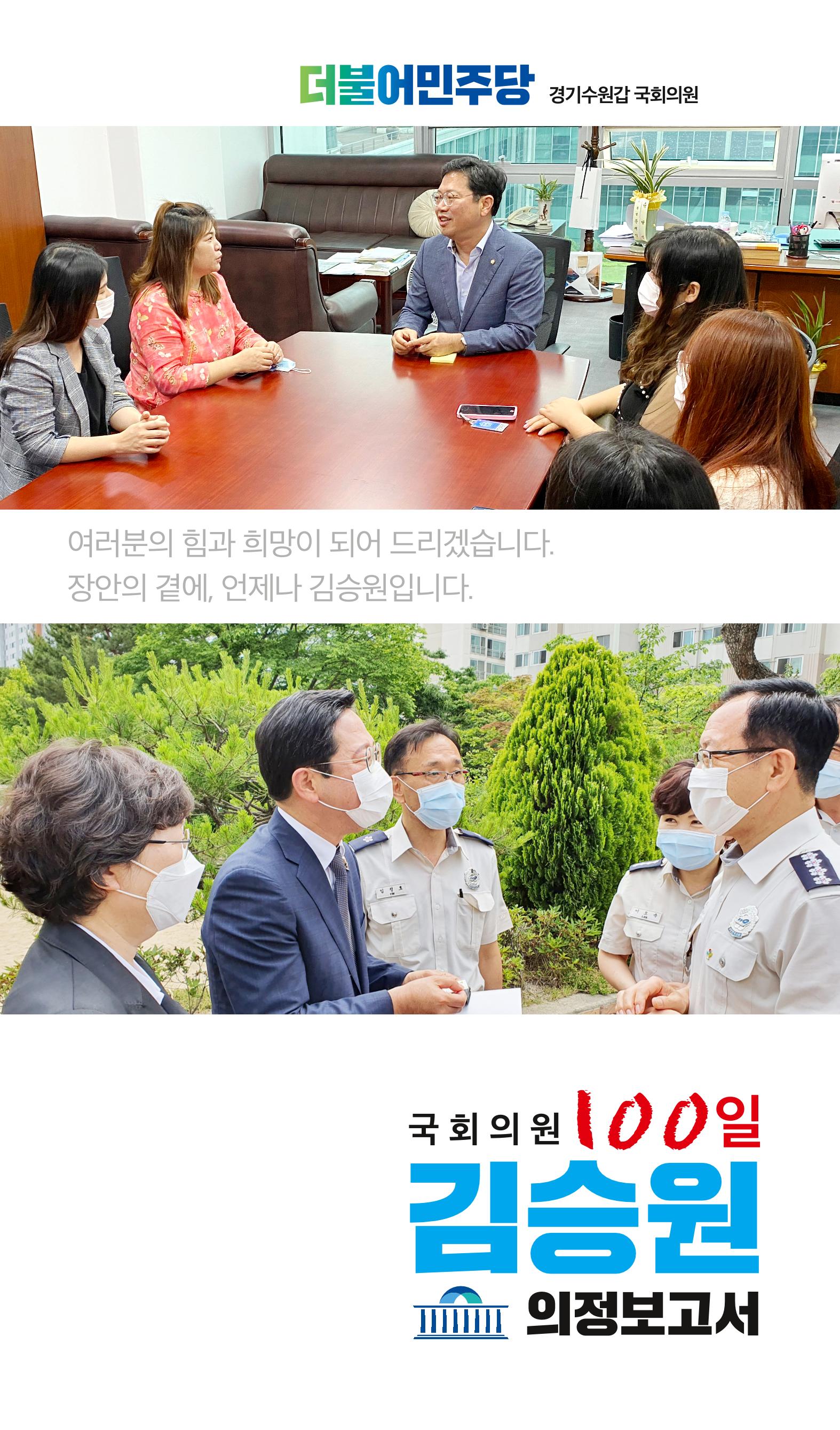 수원갑_장안 국회의원 김승원_2020년 의정보고서 1페이지