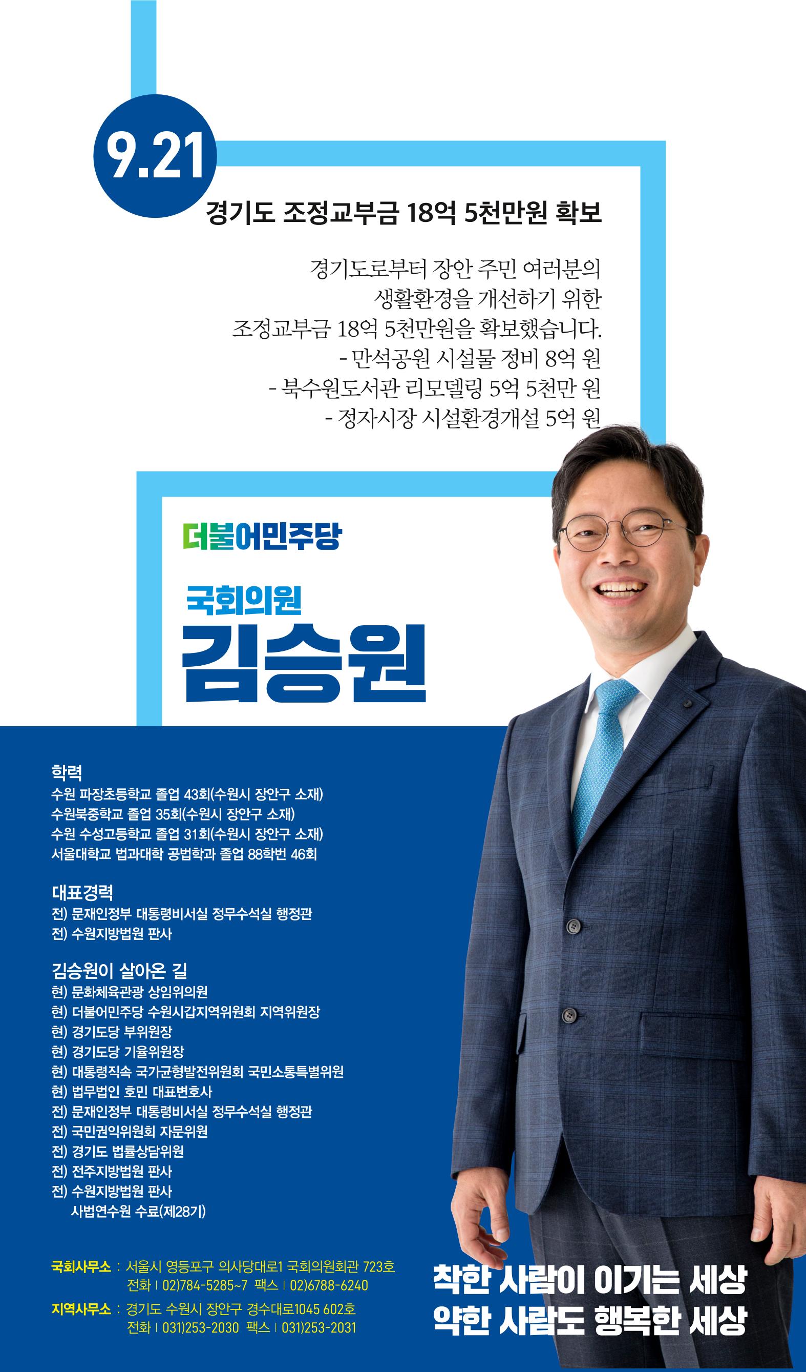 수원갑_장안 국회의원 김승원_2020년 의정보고서 10페이지