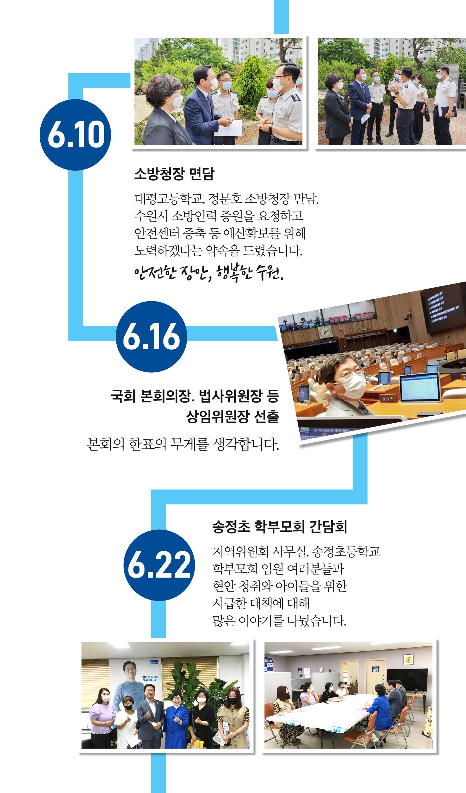 수원갑_장안 국회의원 김승원_2020년 의정보고서 3페이지