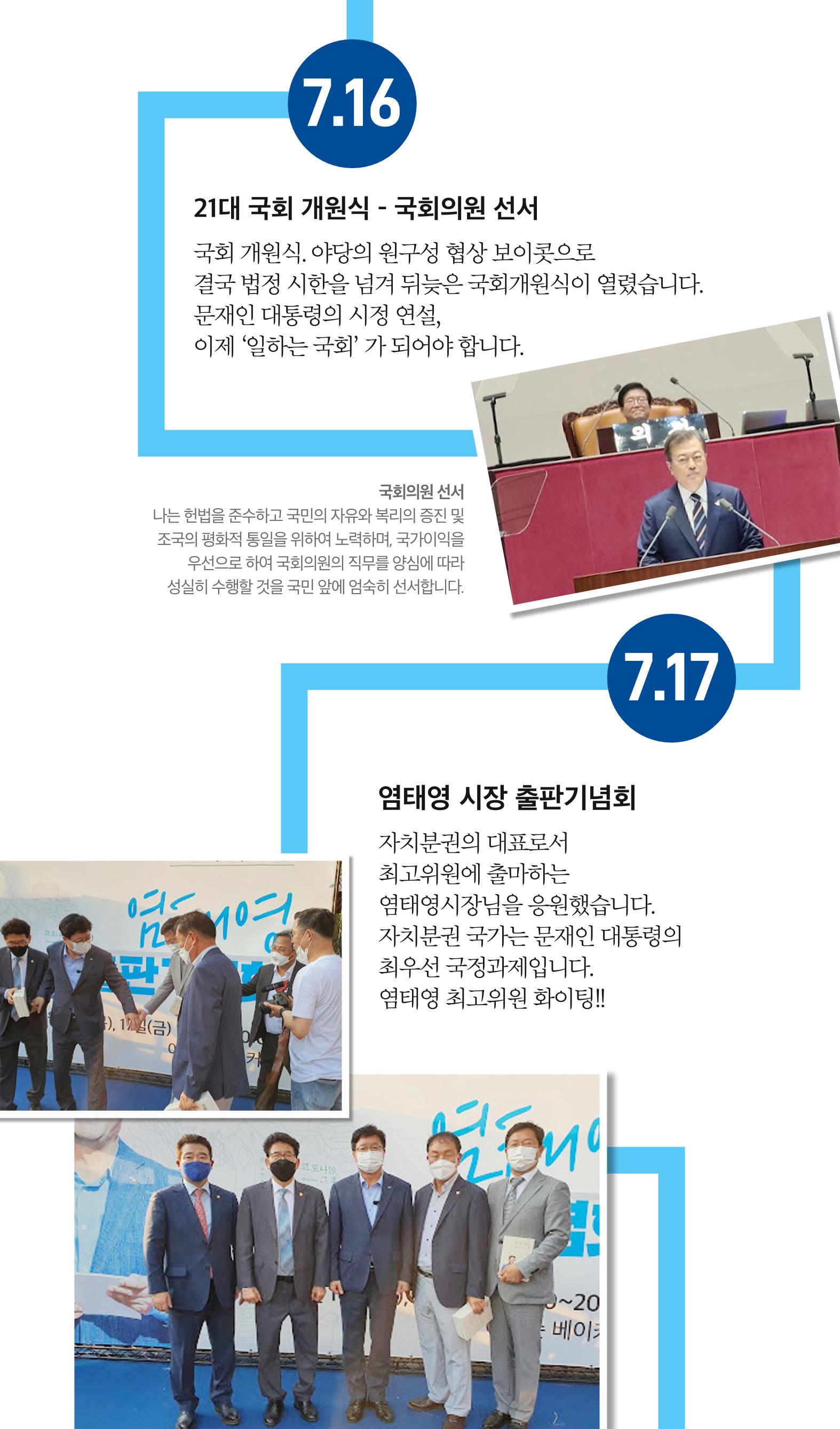 수원갑_장안 국회의원 김승원_2020년 의정보고서 5페이지