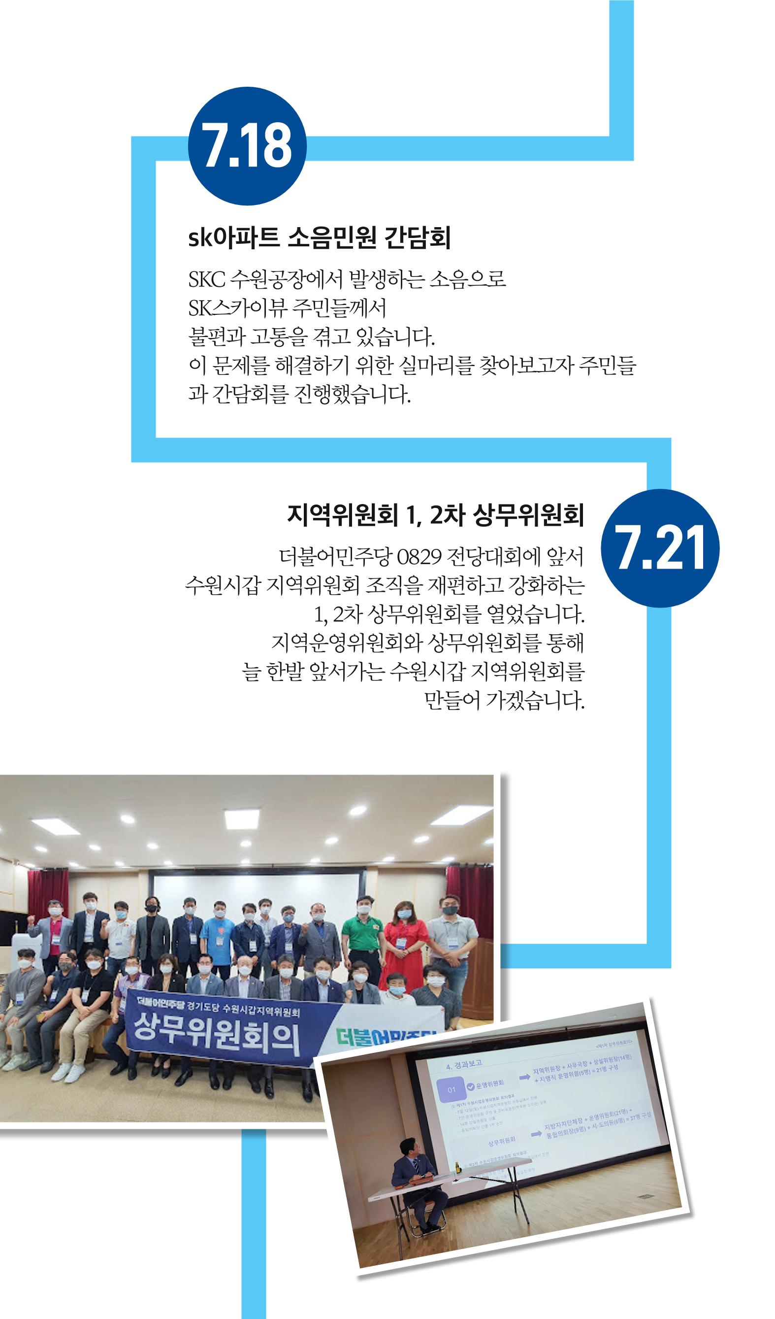 수원갑_장안 국회의원 김승원_2020년 의정보고서 6페이지