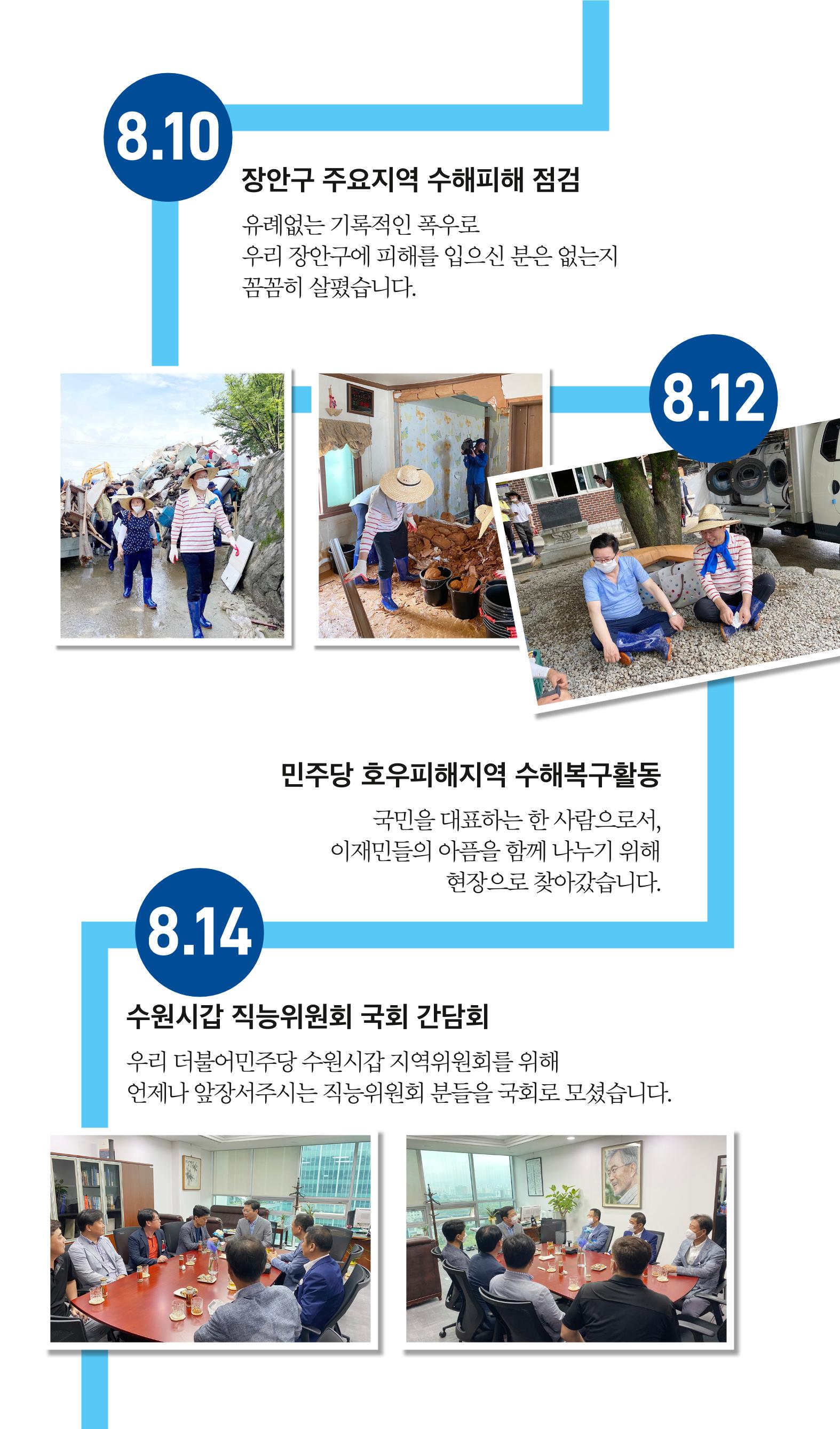 수원갑_장안 국회의원 김승원_2020년 의정보고서 8페이지