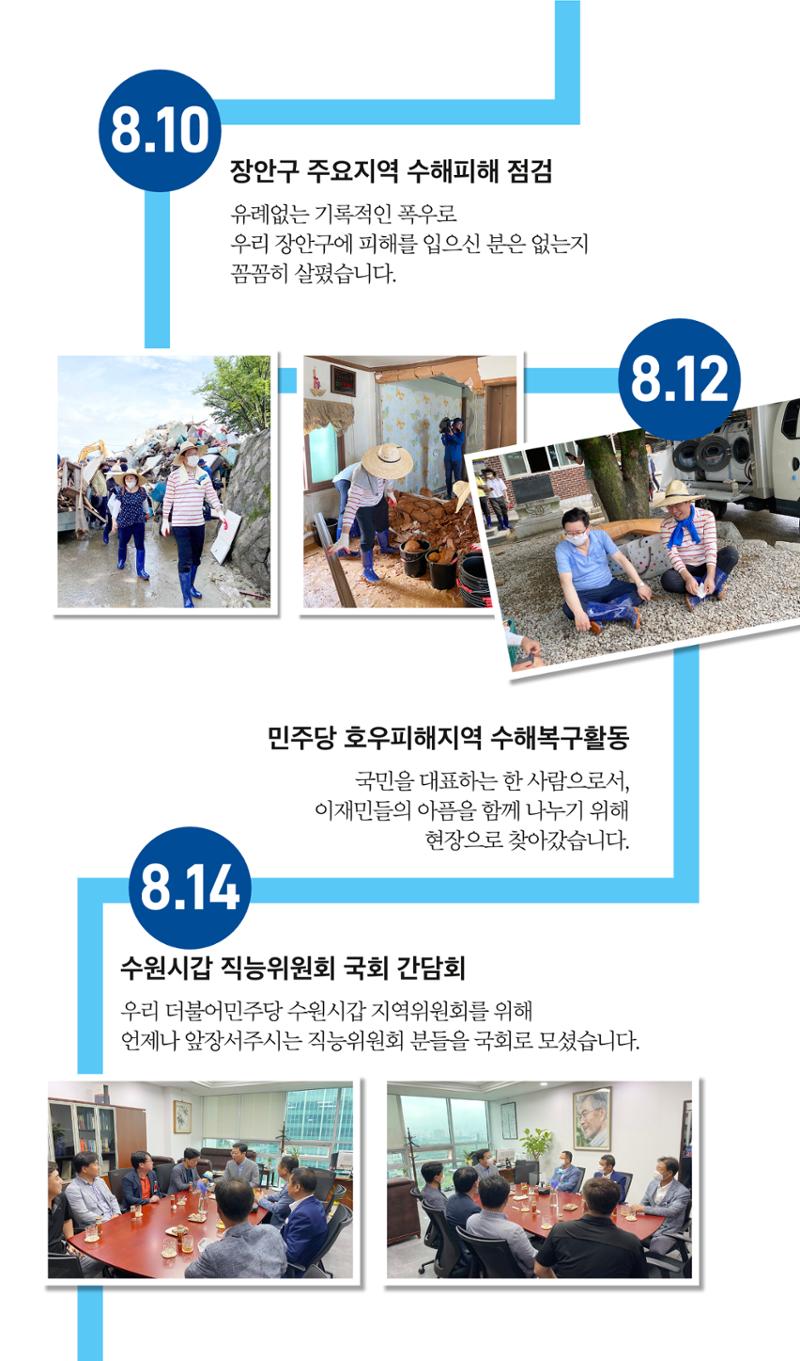 수원갑_장안 국회의원 김승원_2020년 의정보고서 8페이지
