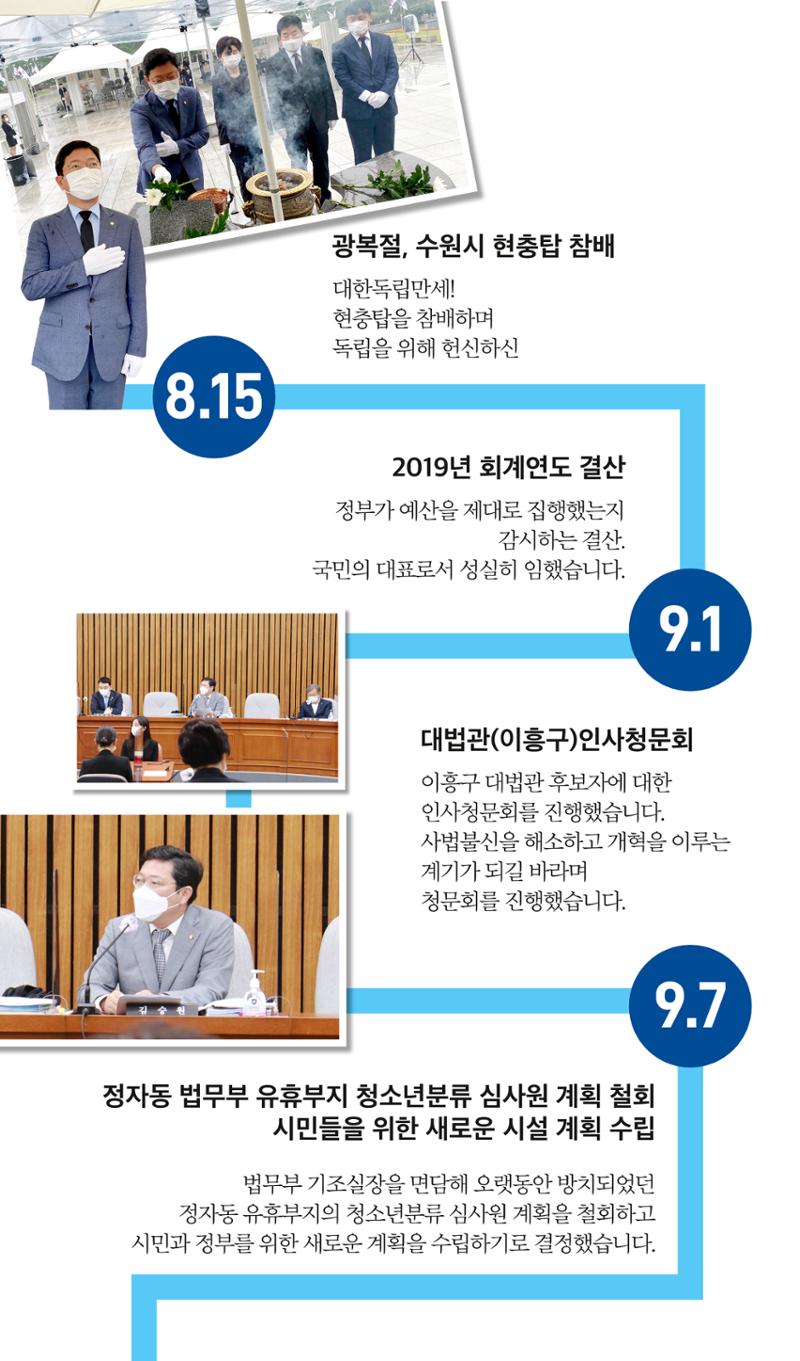 수원갑_장안 국회의원 김승원_2020년 의정보고서 9페이지