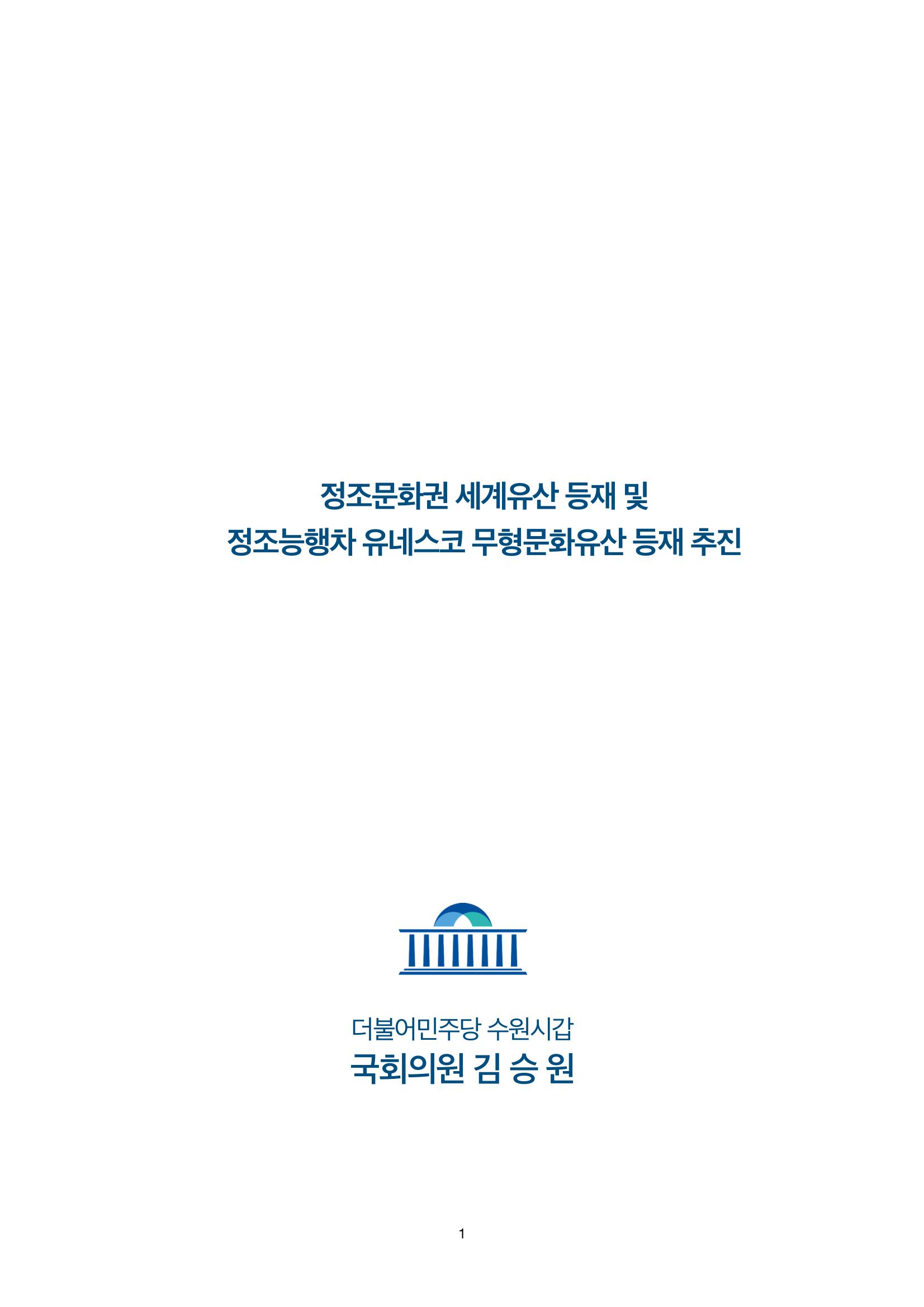 정책자료집-정조문화유산 화성능행차 1페이지