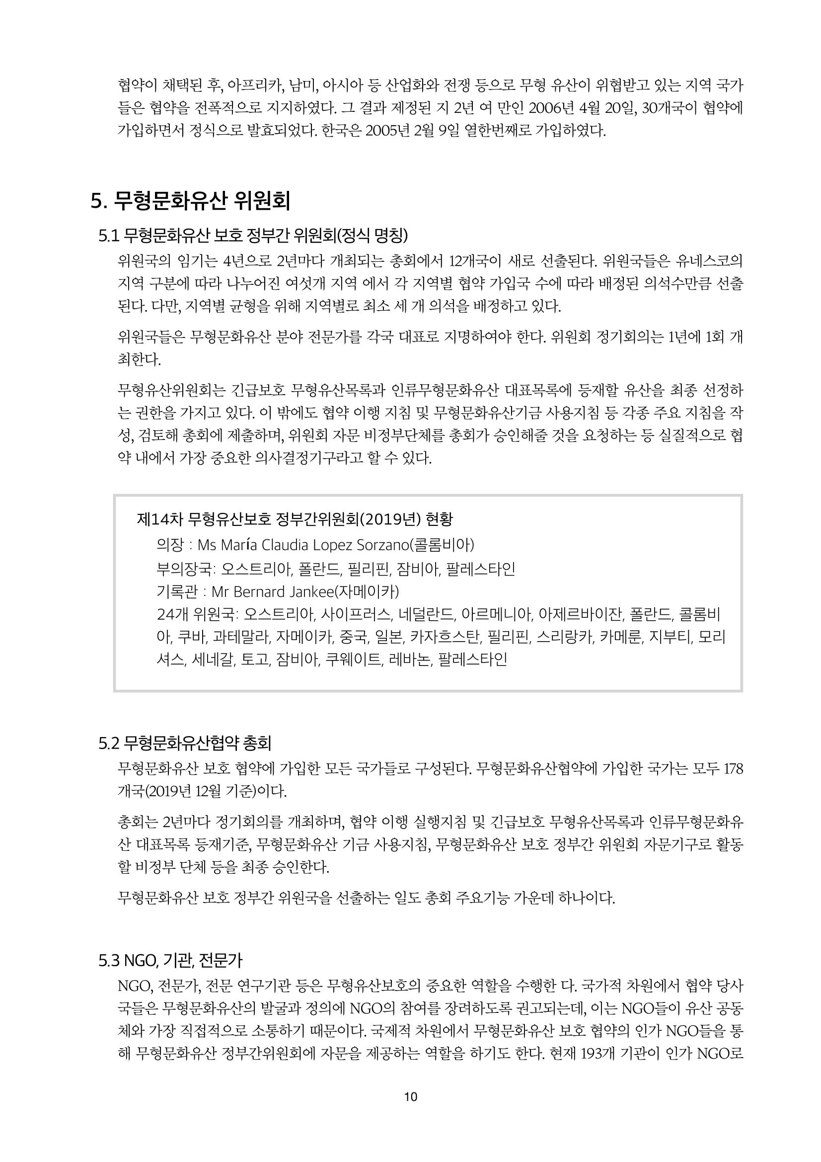 정책자료집-정조문화유산 화성능행차 10페이지