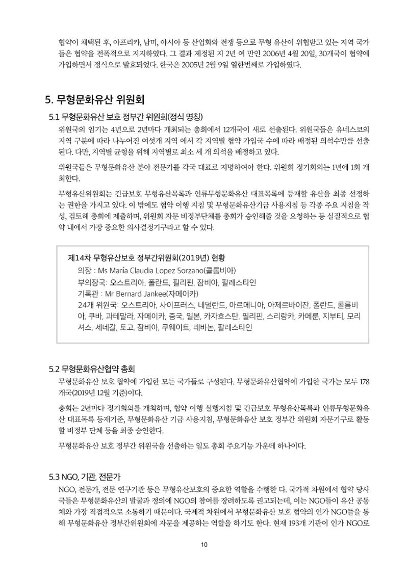 정책자료집-정조문화유산 화성능행차 10페이지