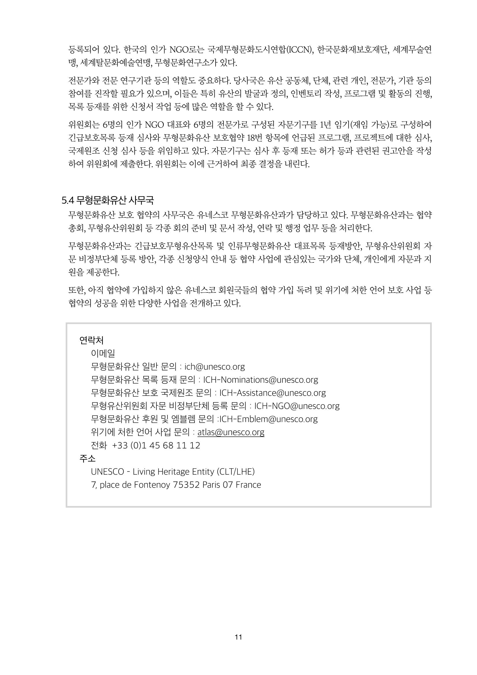 정책자료집-정조문화유산 화성능행차 11페이지