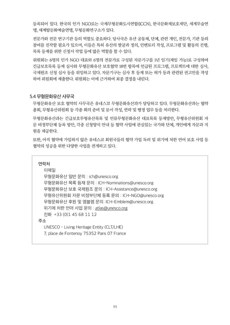 정책자료집-정조문화유산 화성능행차 11페이지