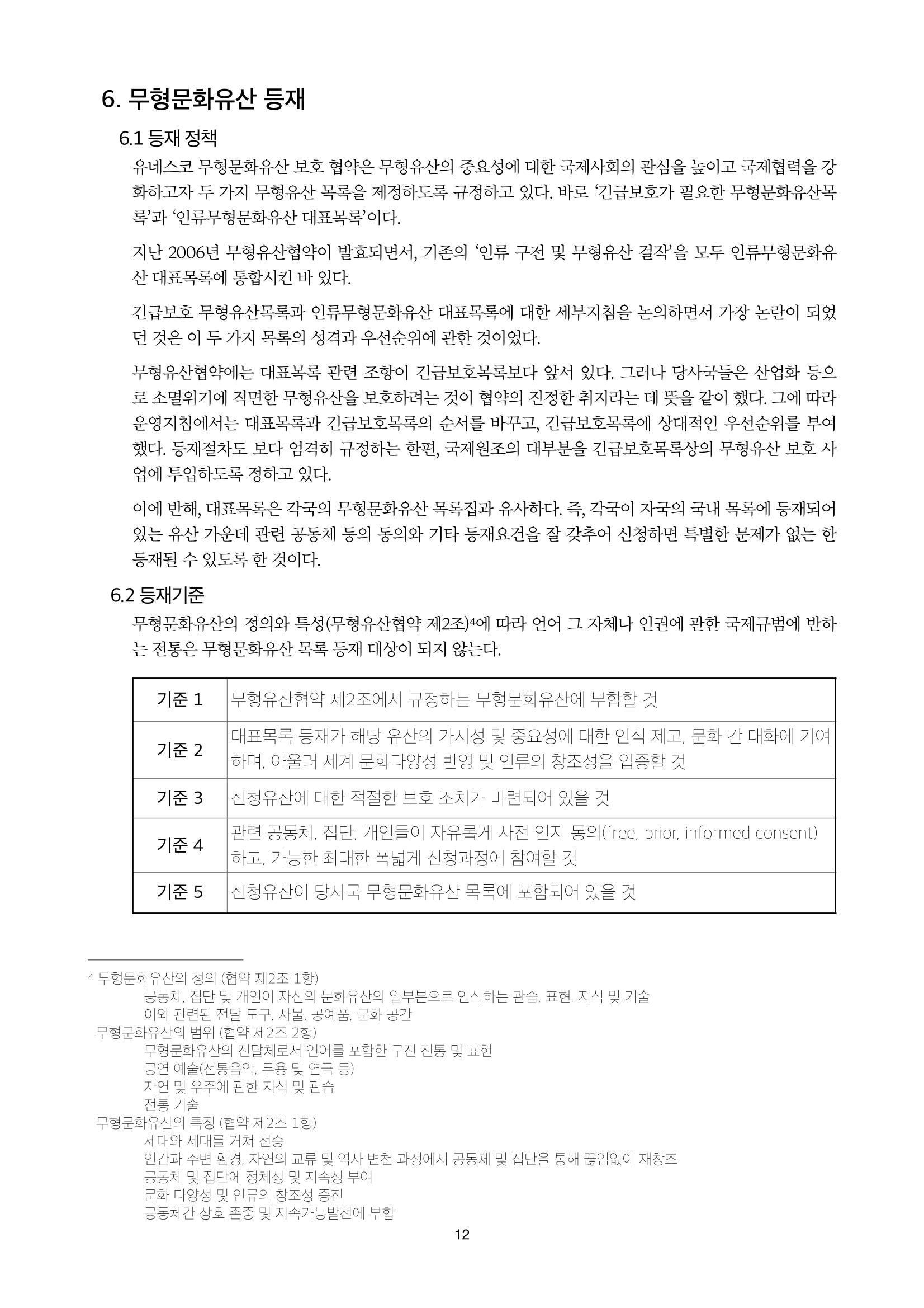 정책자료집-정조문화유산 화성능행차 12페이지