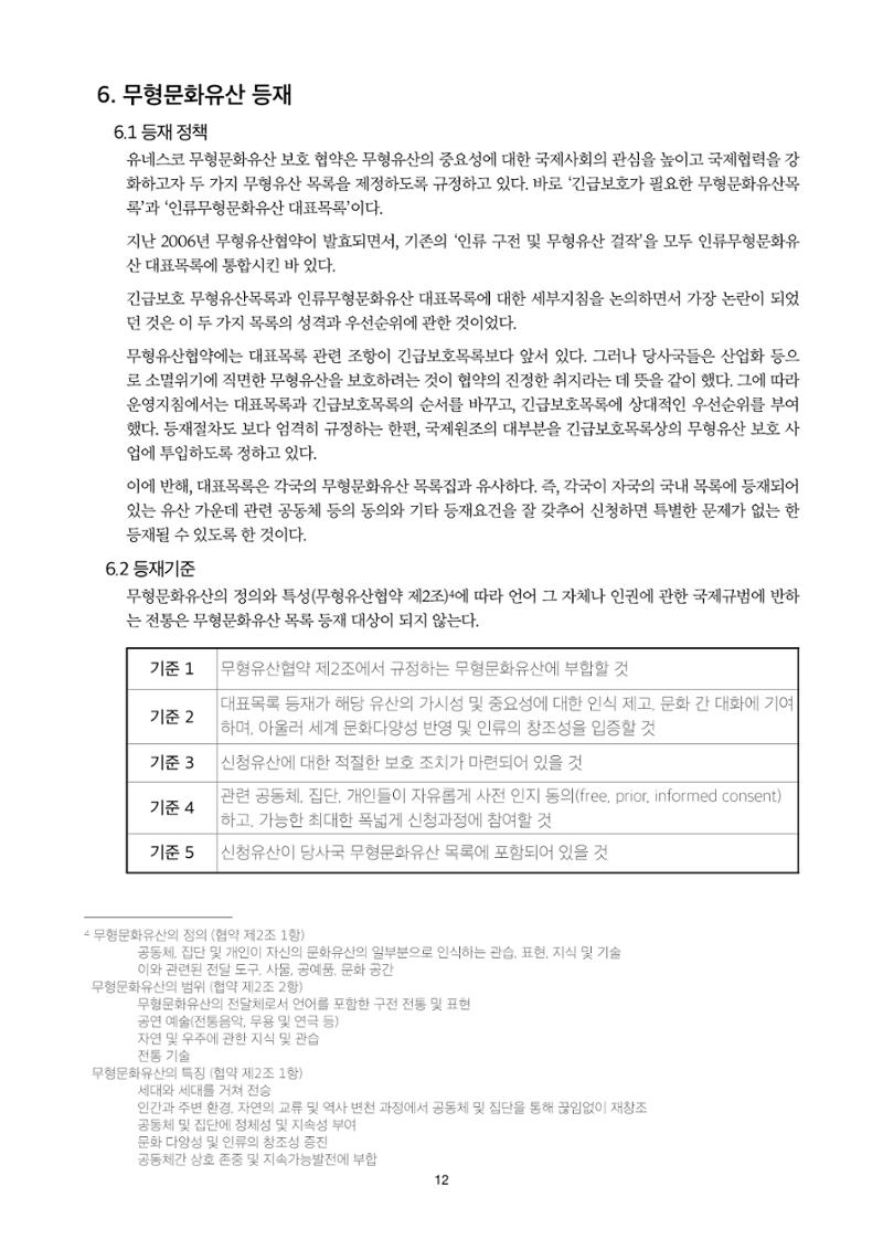 정책자료집-정조문화유산 화성능행차 12페이지