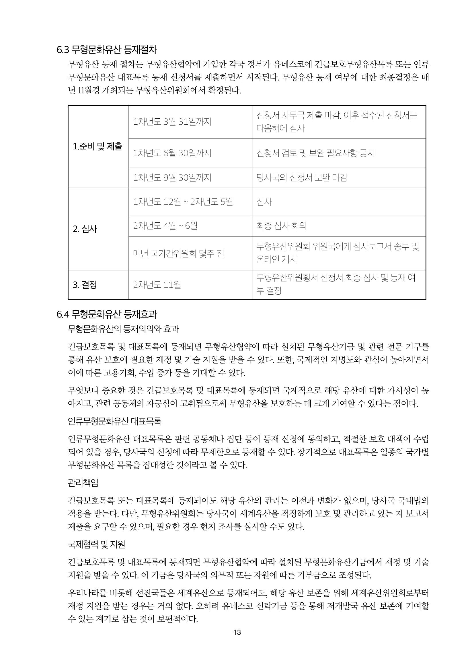 정책자료집-정조문화유산 화성능행차 13페이지