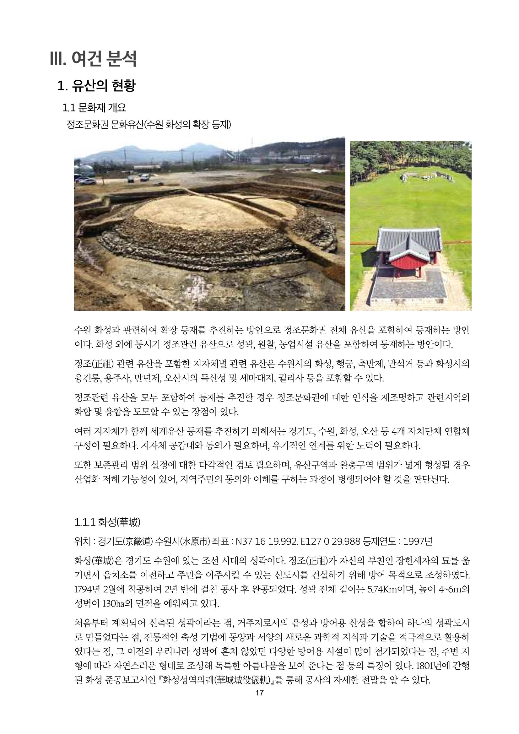 정책자료집-정조문화유산 화성능행차 17페이지