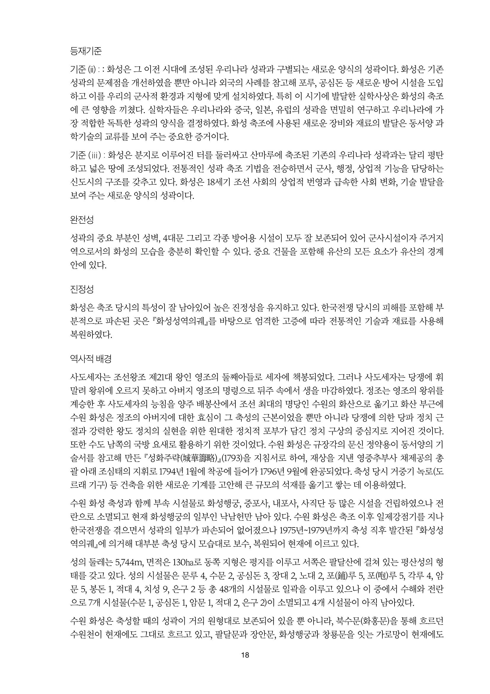 정책자료집-정조문화유산 화성능행차 18페이지