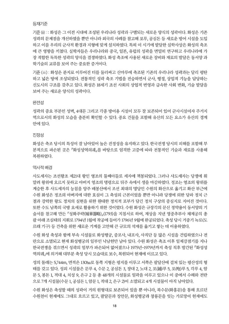 정책자료집-정조문화유산 화성능행차 18페이지
