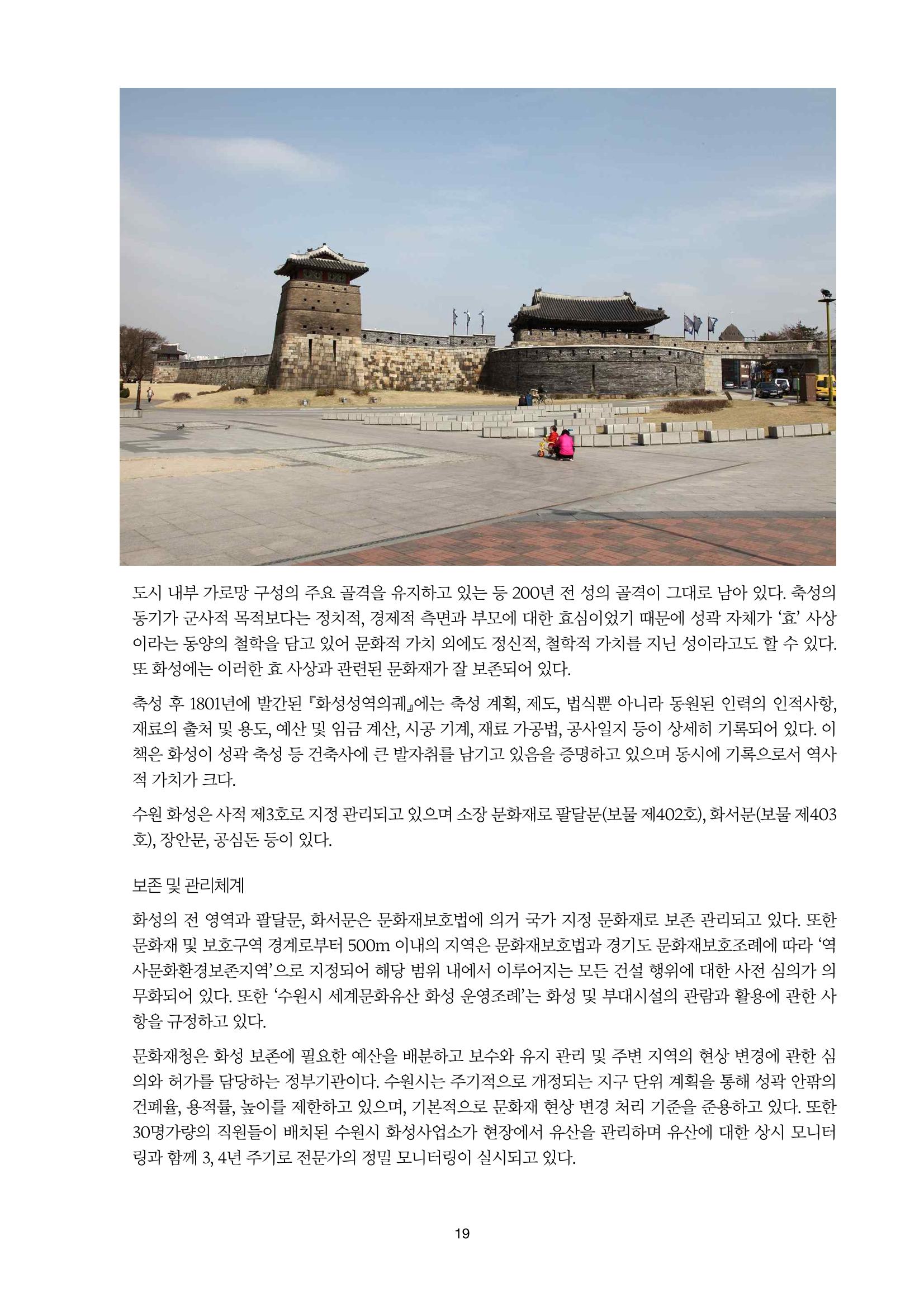 정책자료집-정조문화유산 화성능행차 19페이지