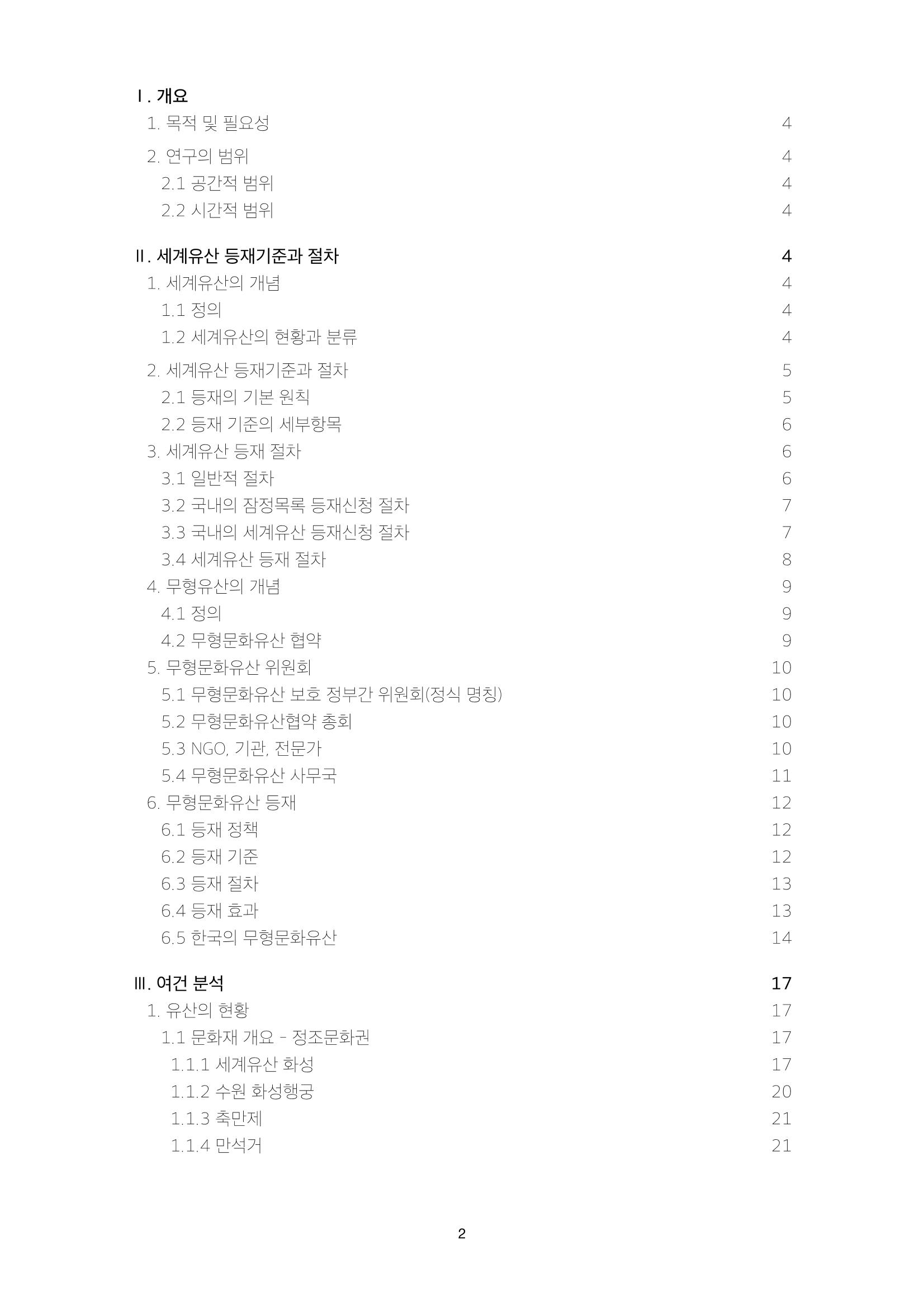 정책자료집-정조문화유산 화성능행차 2페이지