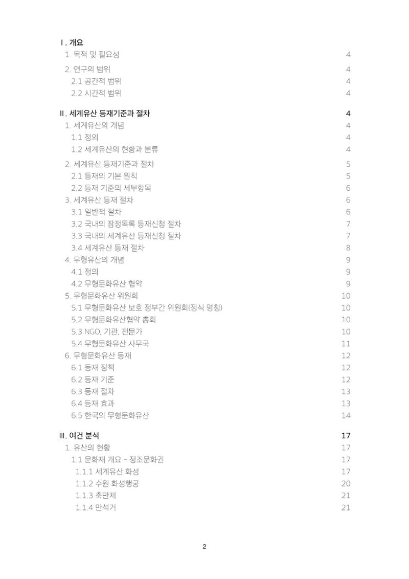 정책자료집-정조문화유산 화성능행차 2페이지