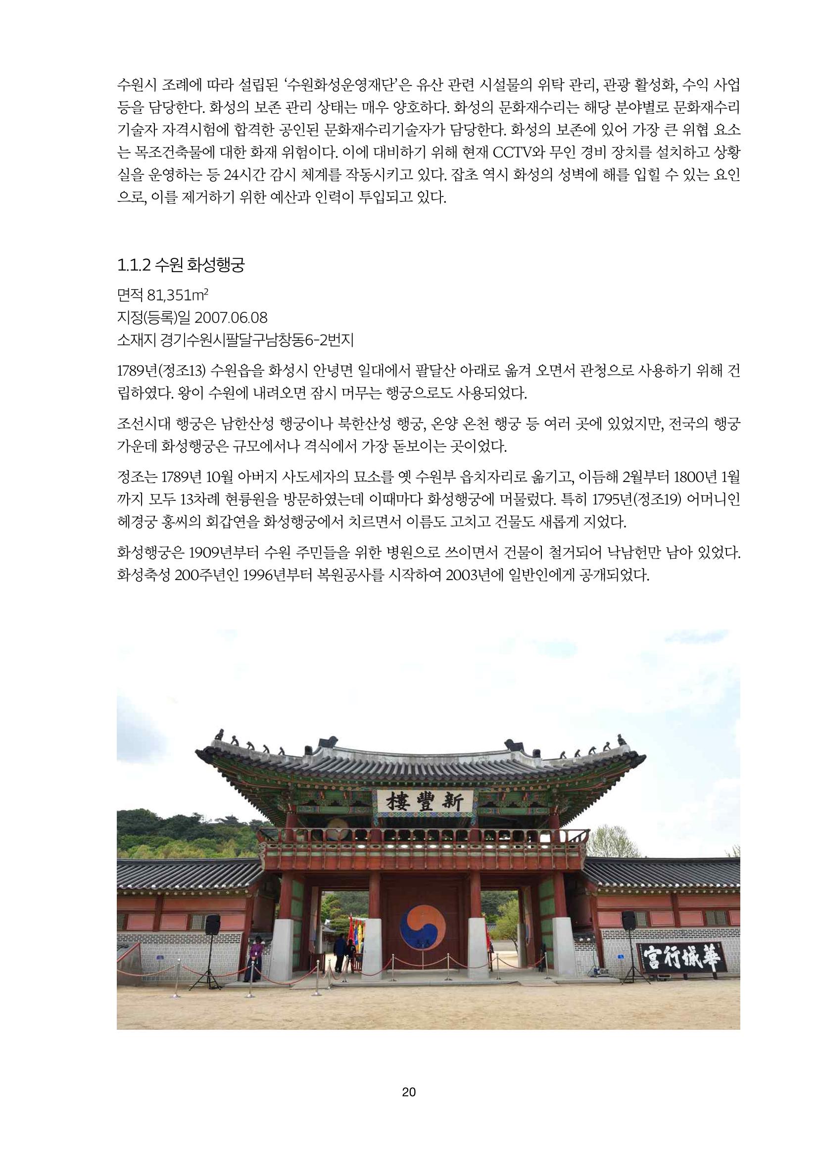 정책자료집-정조문화유산 화성능행차 20페이지