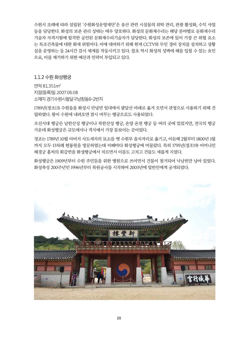 정책자료집-정조문화유산 화성능행차 20페이지