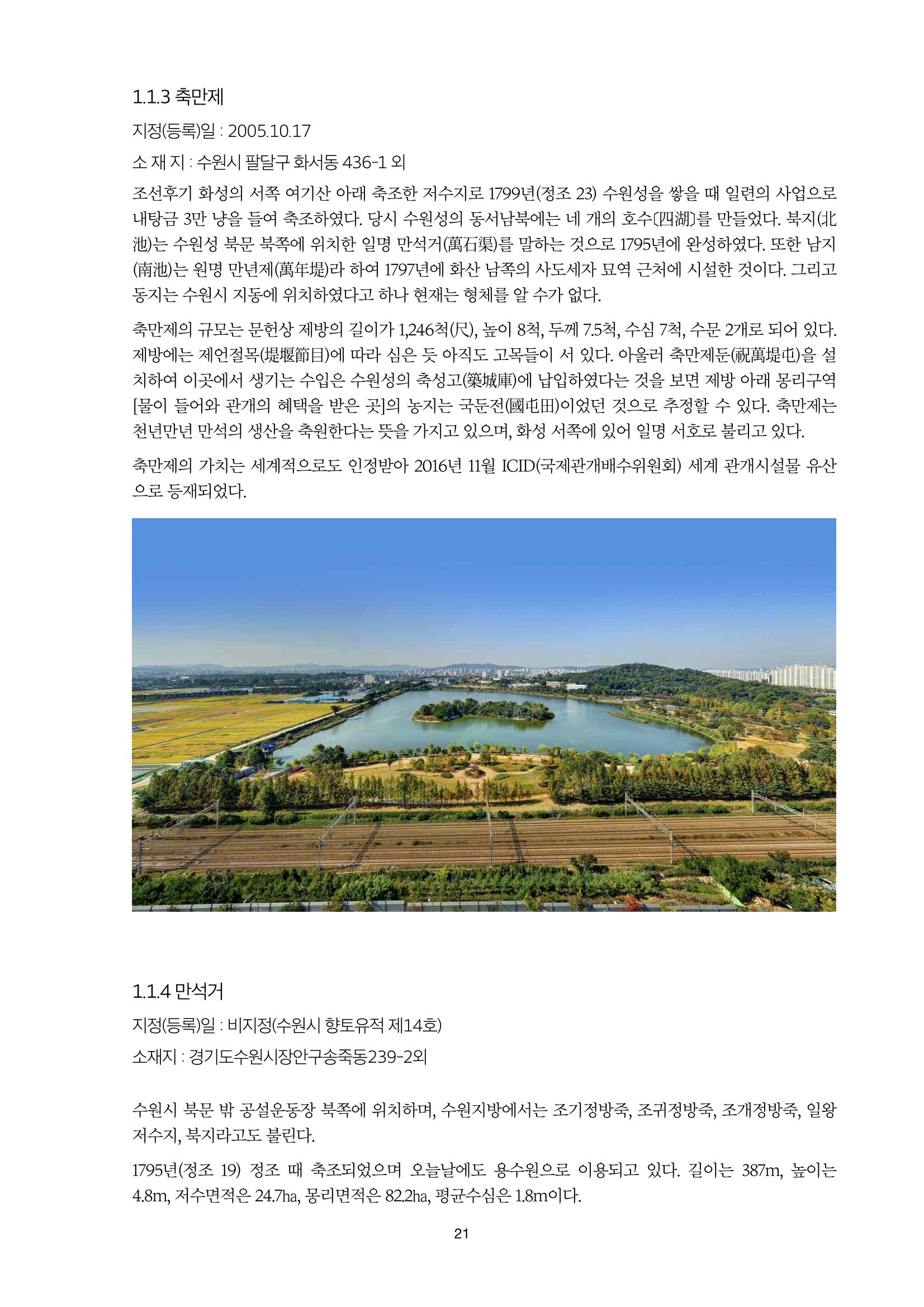 정책자료집-정조문화유산 화성능행차 21페이지