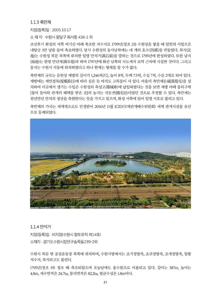 정책자료집-정조문화유산 화성능행차 21페이지