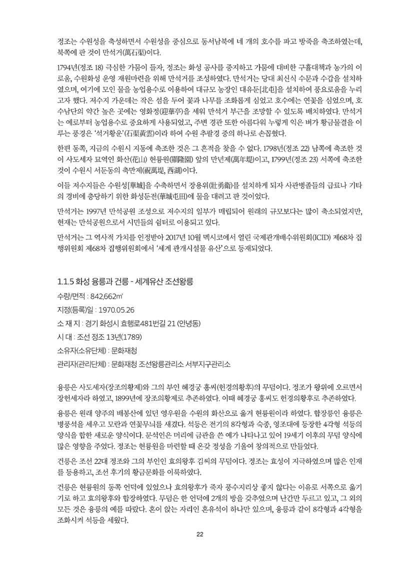정책자료집-정조문화유산 화성능행차 22페이지