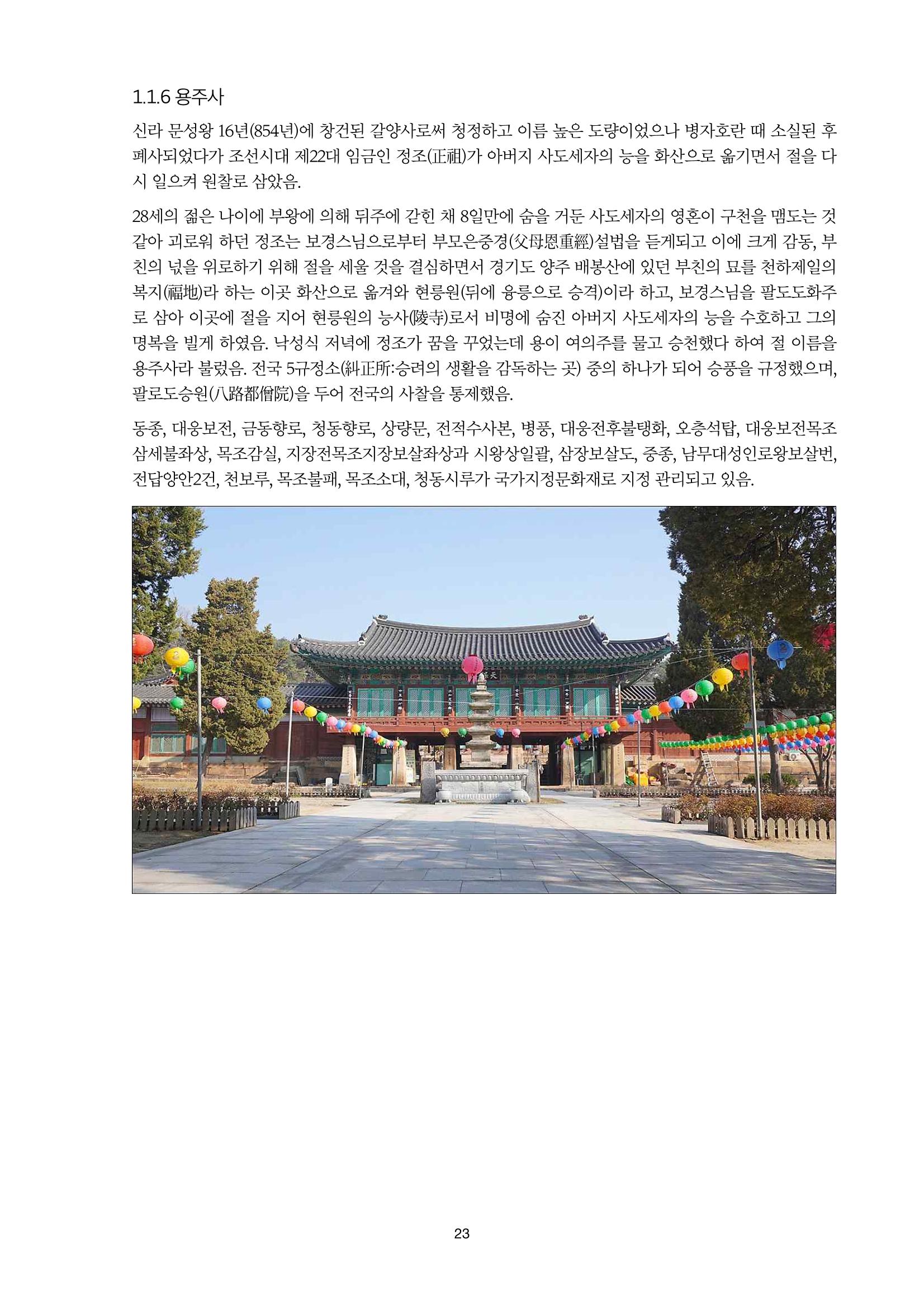 정책자료집-정조문화유산 화성능행차 23페이지