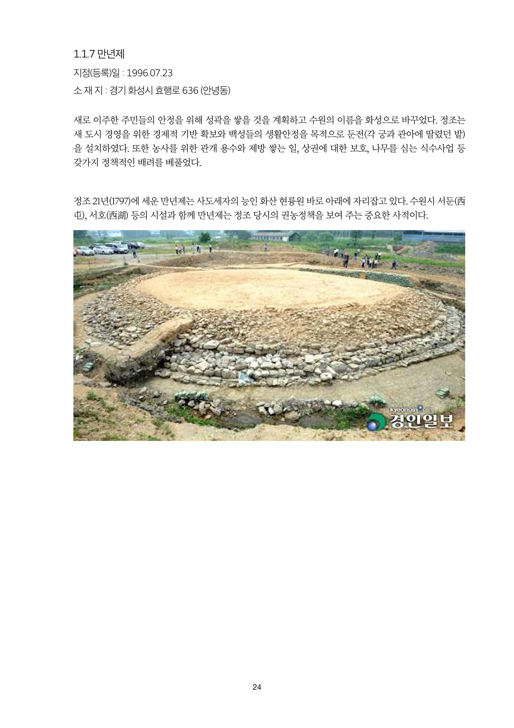 정책자료집-정조문화유산 화성능행차 24페이지