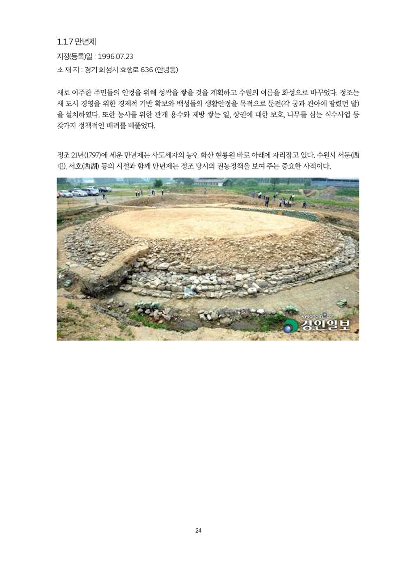 정책자료집-정조문화유산 화성능행차 24페이지